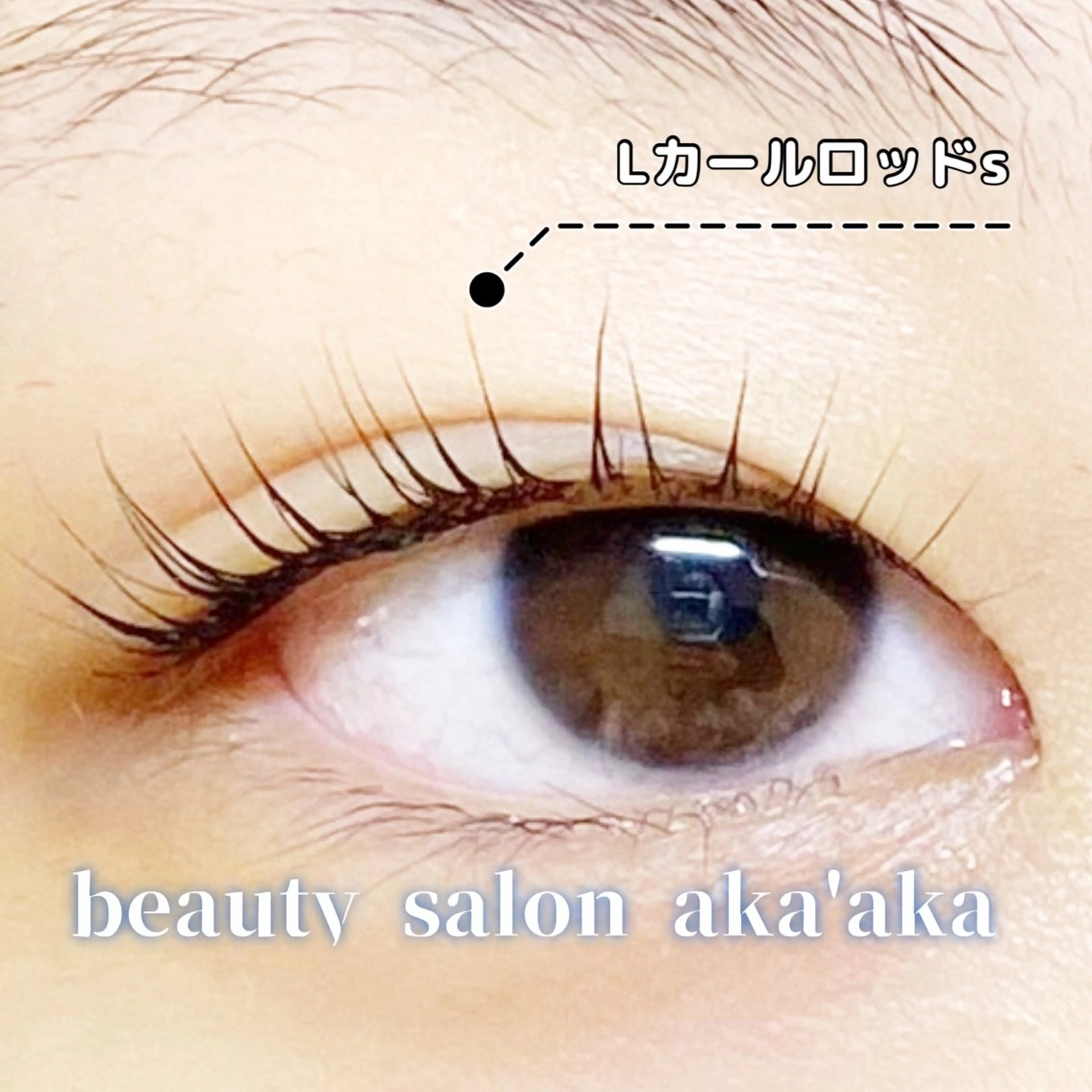 マツエク・マツパ Lカール LC尾張旭店所属・LC尾張旭店🫧 いしいのマツエク・マツパデザイン