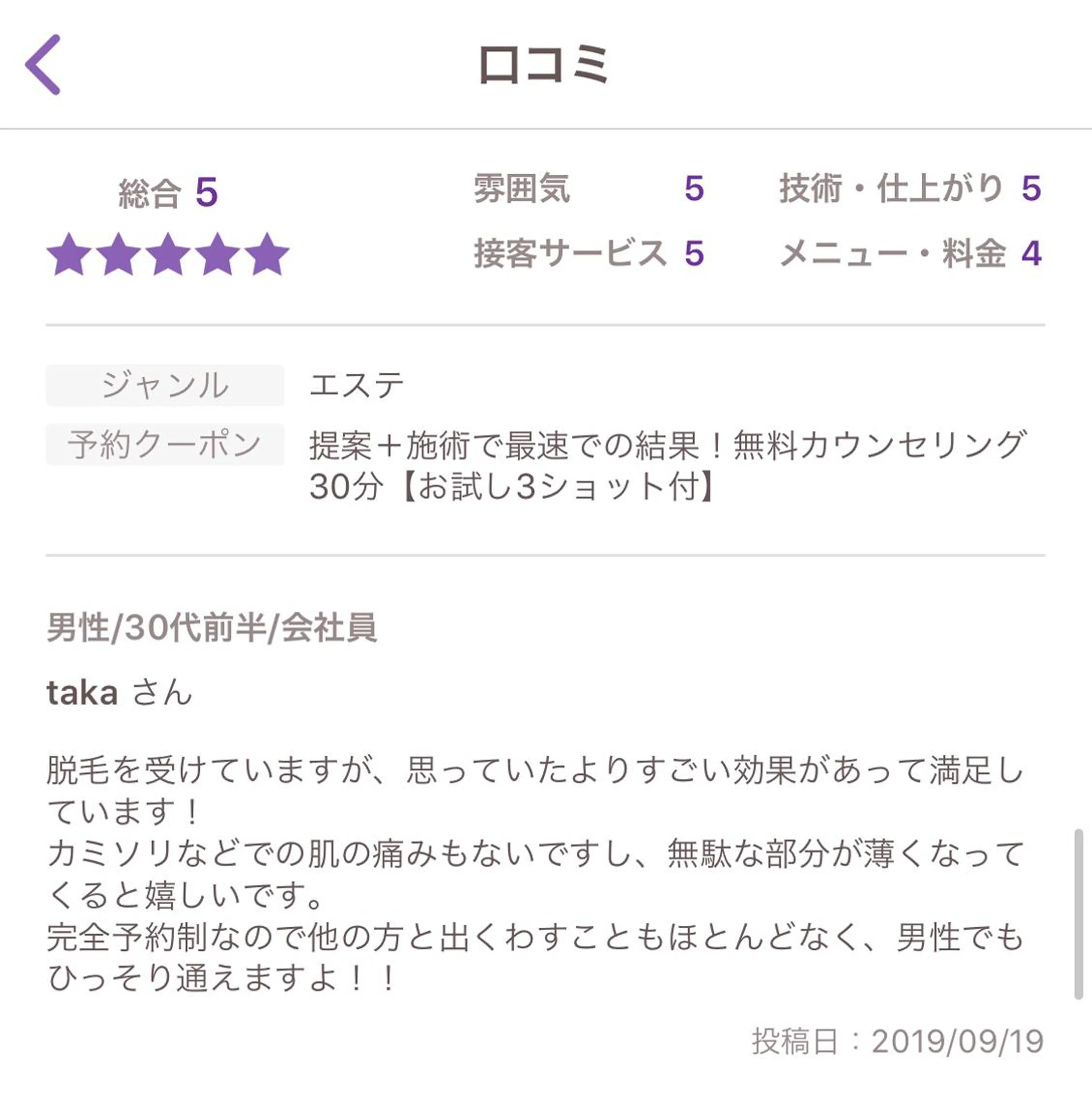 脱毛 ビューティーサロン リノアのエステ・リラクイメージ