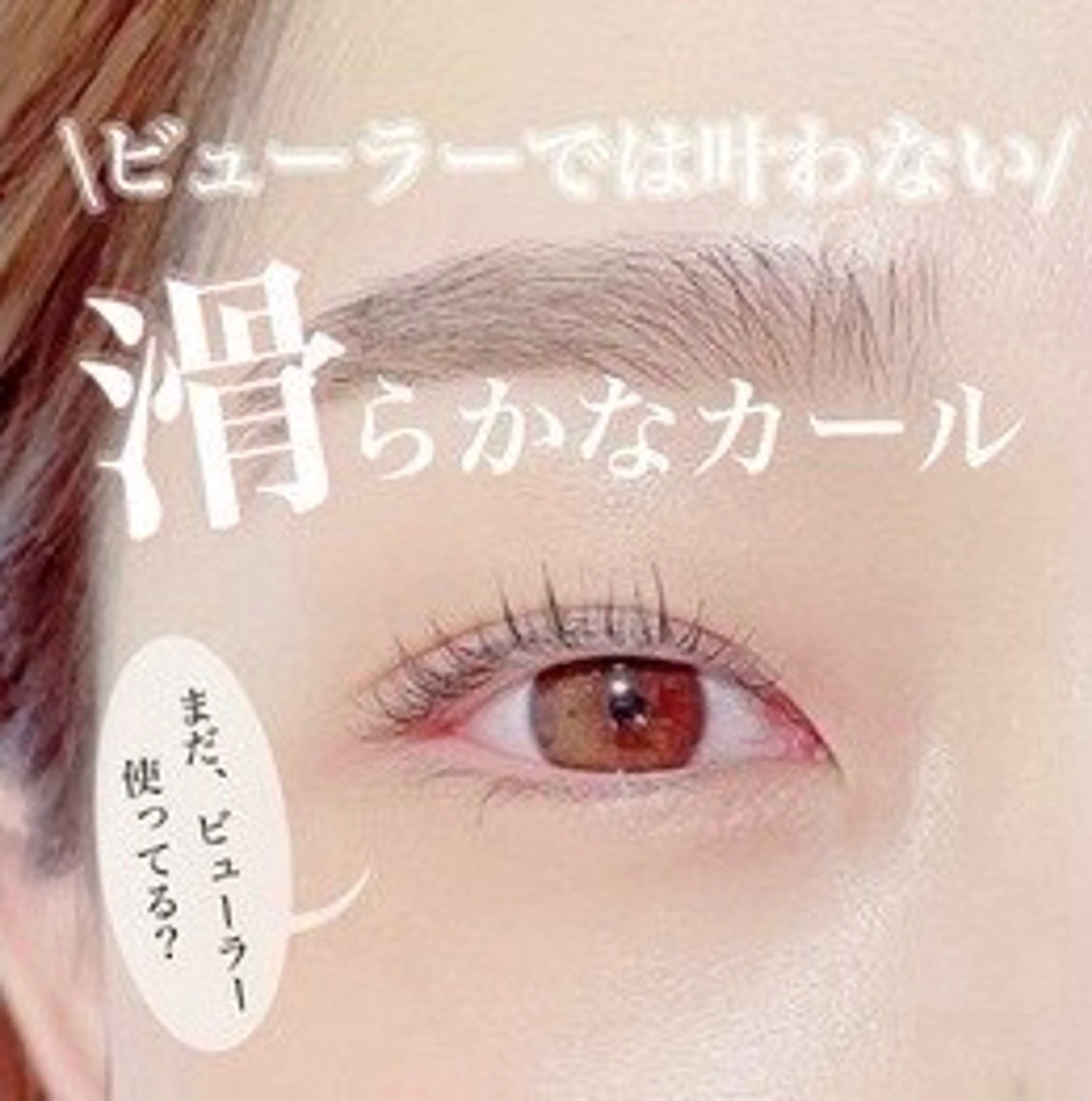 "ぱっちり"上下まつげパーマ👀🫧の写真