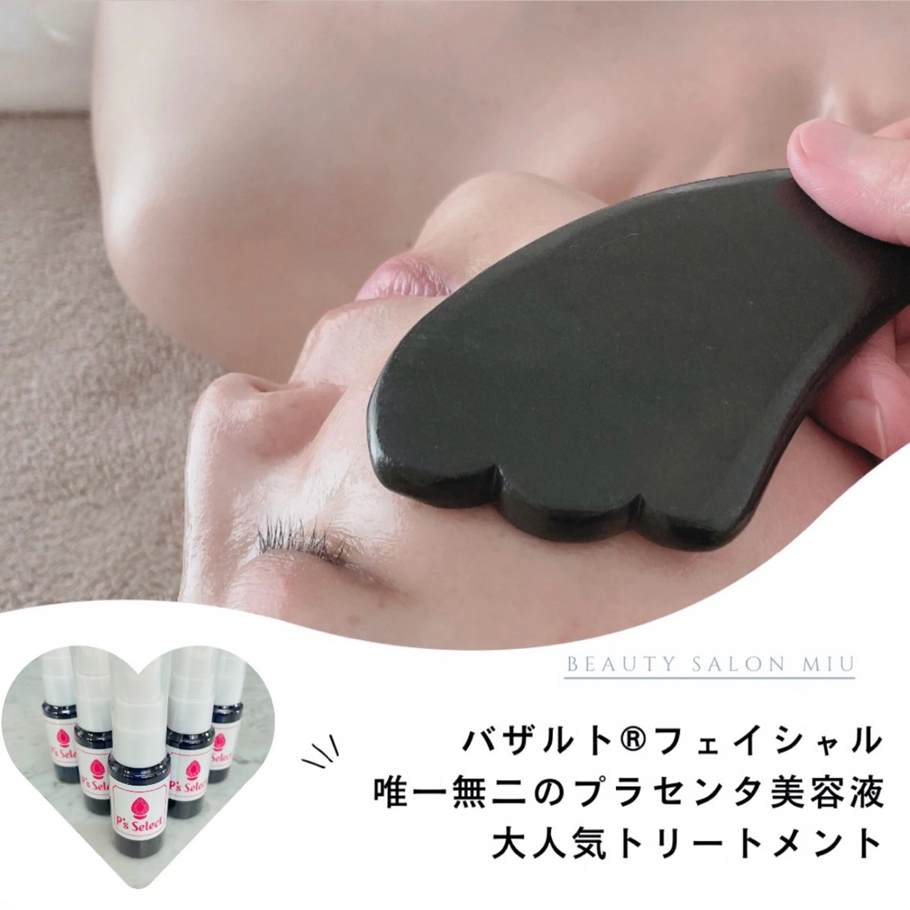 エステ 糸島 エステサロンmiuのエステ・リラクイメージ