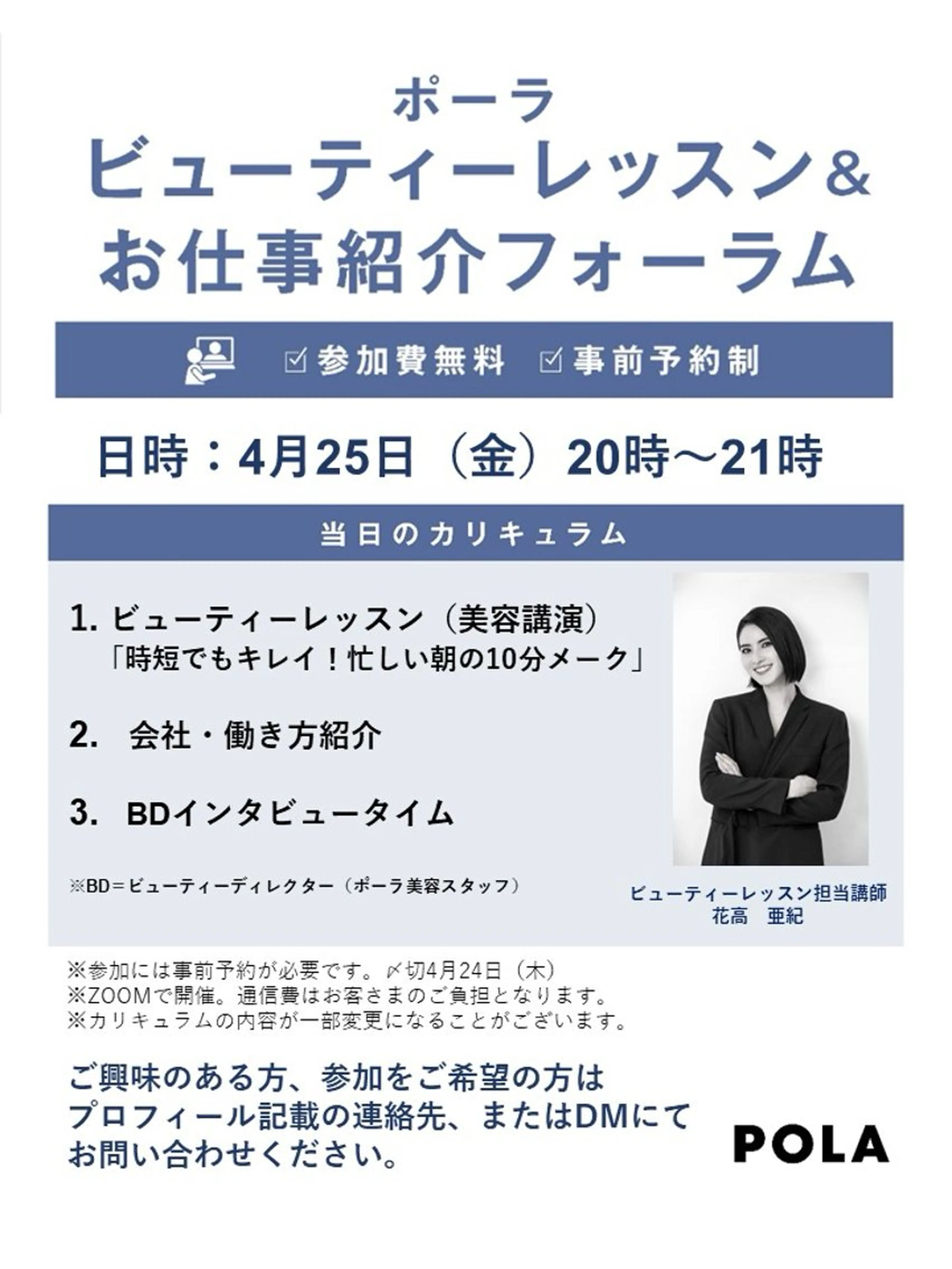 ポーラ美・Bloom所属・ポーラ 美・Bloomのエステ・リラクイメージ