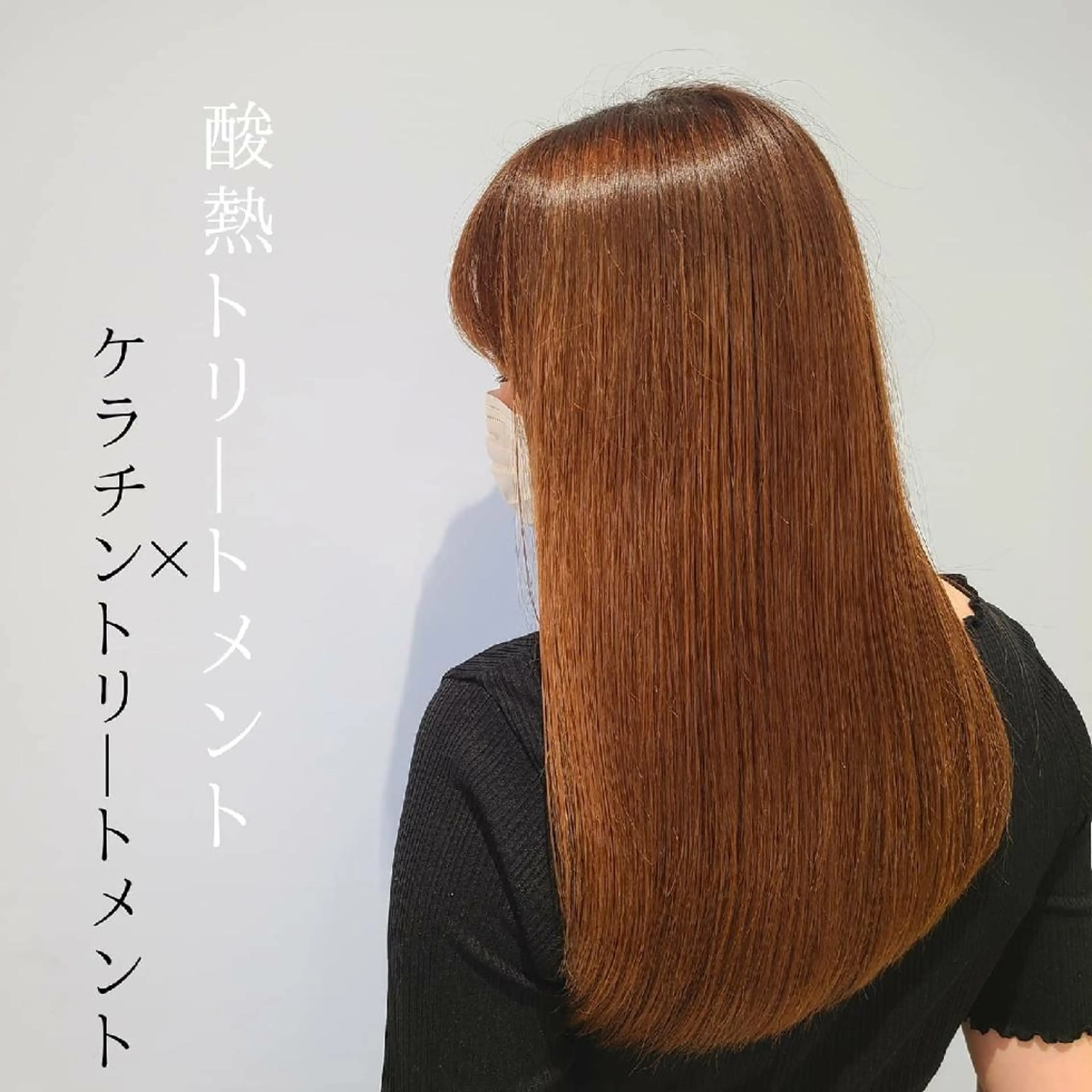 【高校生限定縮毛矯正ブリーチ毛NG】❤高校生限定❤✨１日２人限定✨Instagramからのお客様限定うるつや縮毛矯正の写真