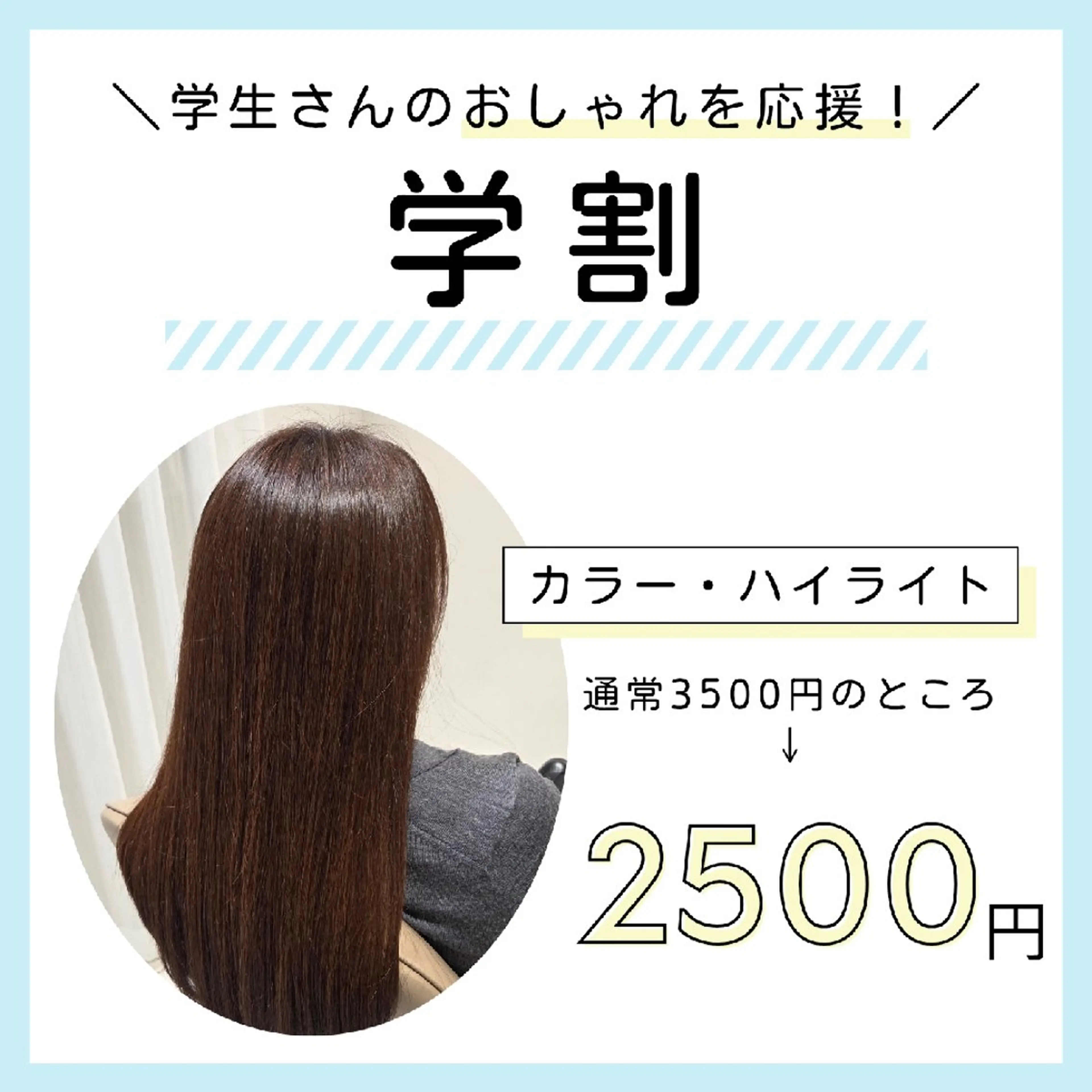 カラー ハイライトカラー 学生 ヘアカラー sui奈良店所属・加東 怜のヘアスタイル