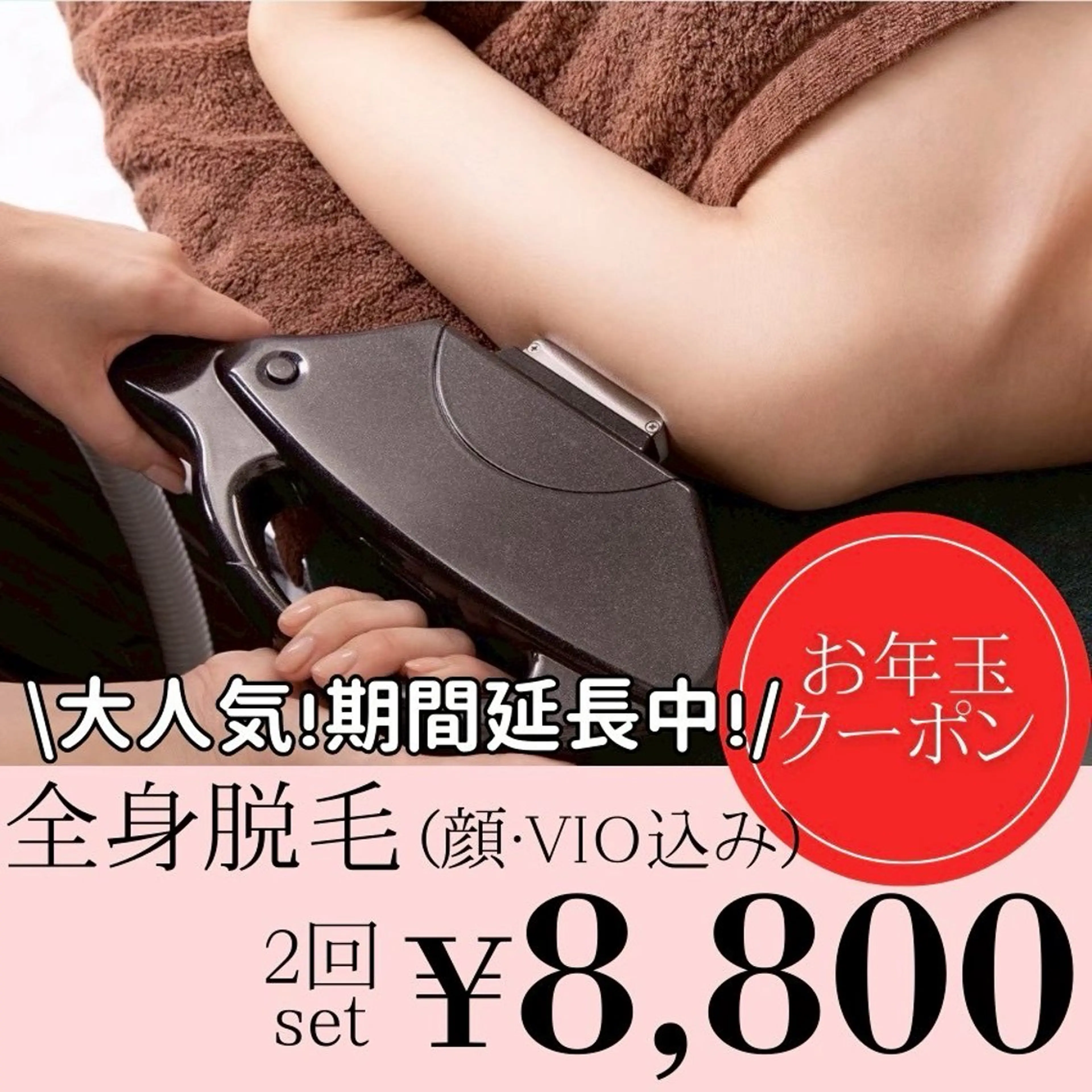 【脱毛Wプラン💫】全身美肌脱毛✨(顔•VIO選択できます)【今だけもう1回プレゼント🎁】の写真