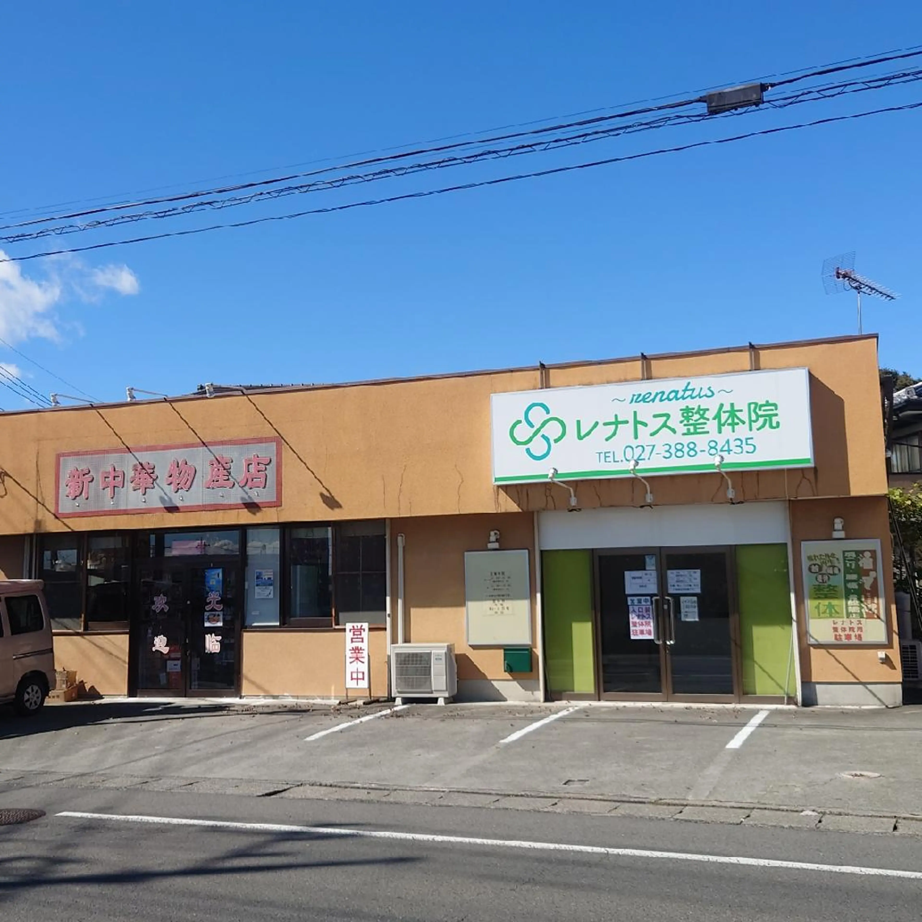 レナトス整体院所属・レナトス整体院 倉林のエステ・リラクイメージ