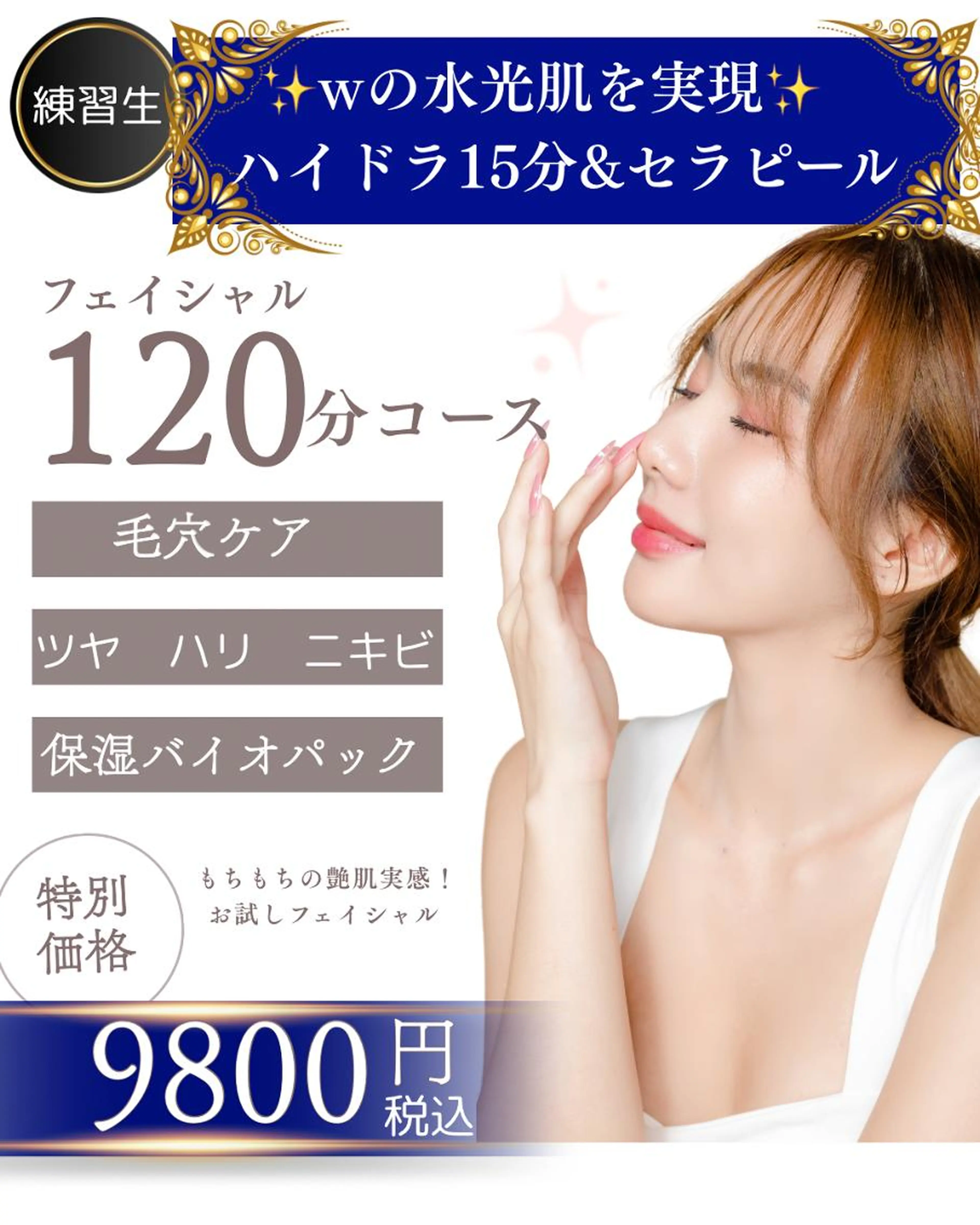 お得✨✨最新ピーリングWの水光肌💎ハイドラ15分＆セラピールの写真