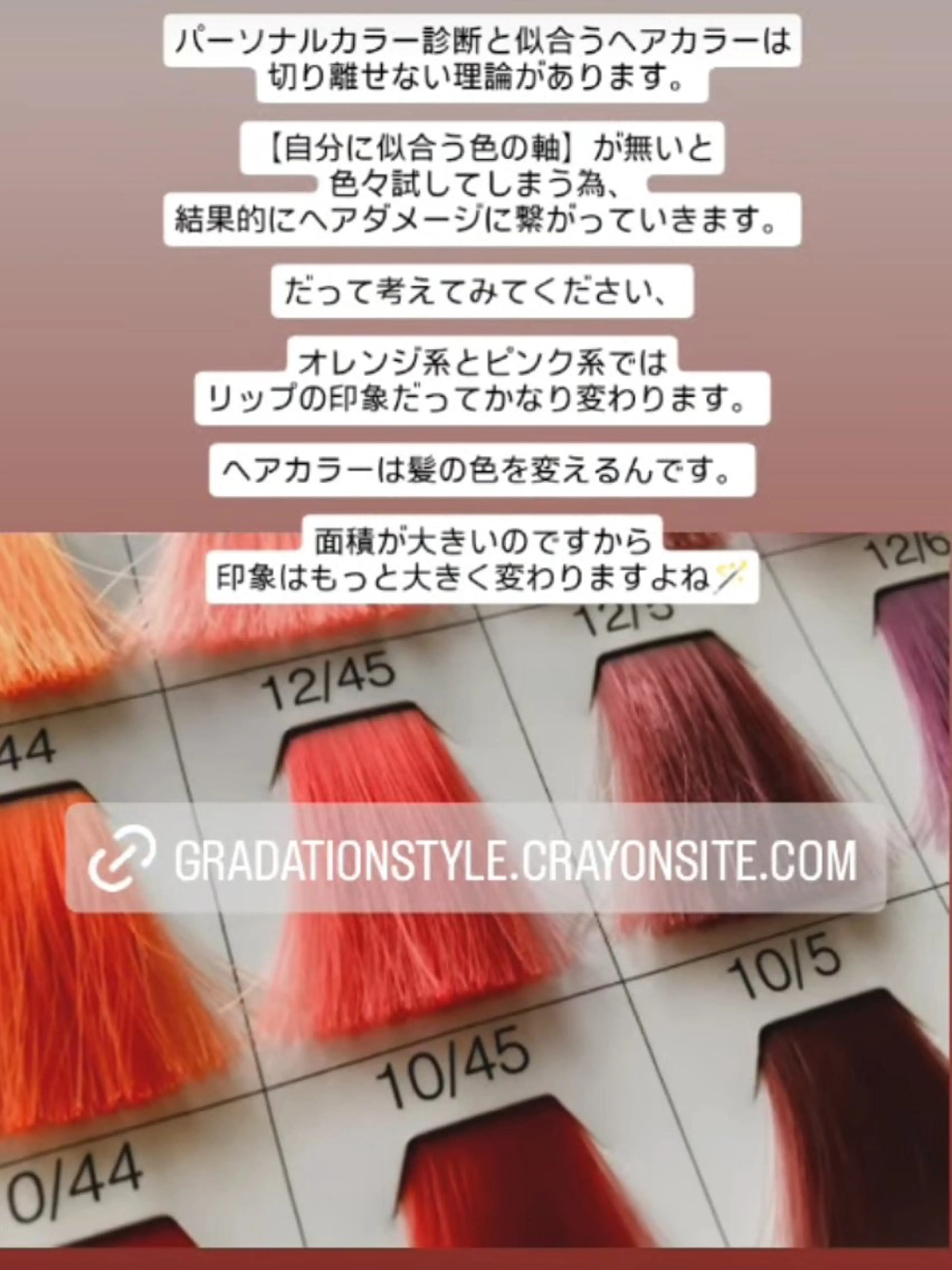 パーソナルカラー診断 🎼グラデーション スタイル札幌♫*⁠✧のマツエク・マツパデザイン