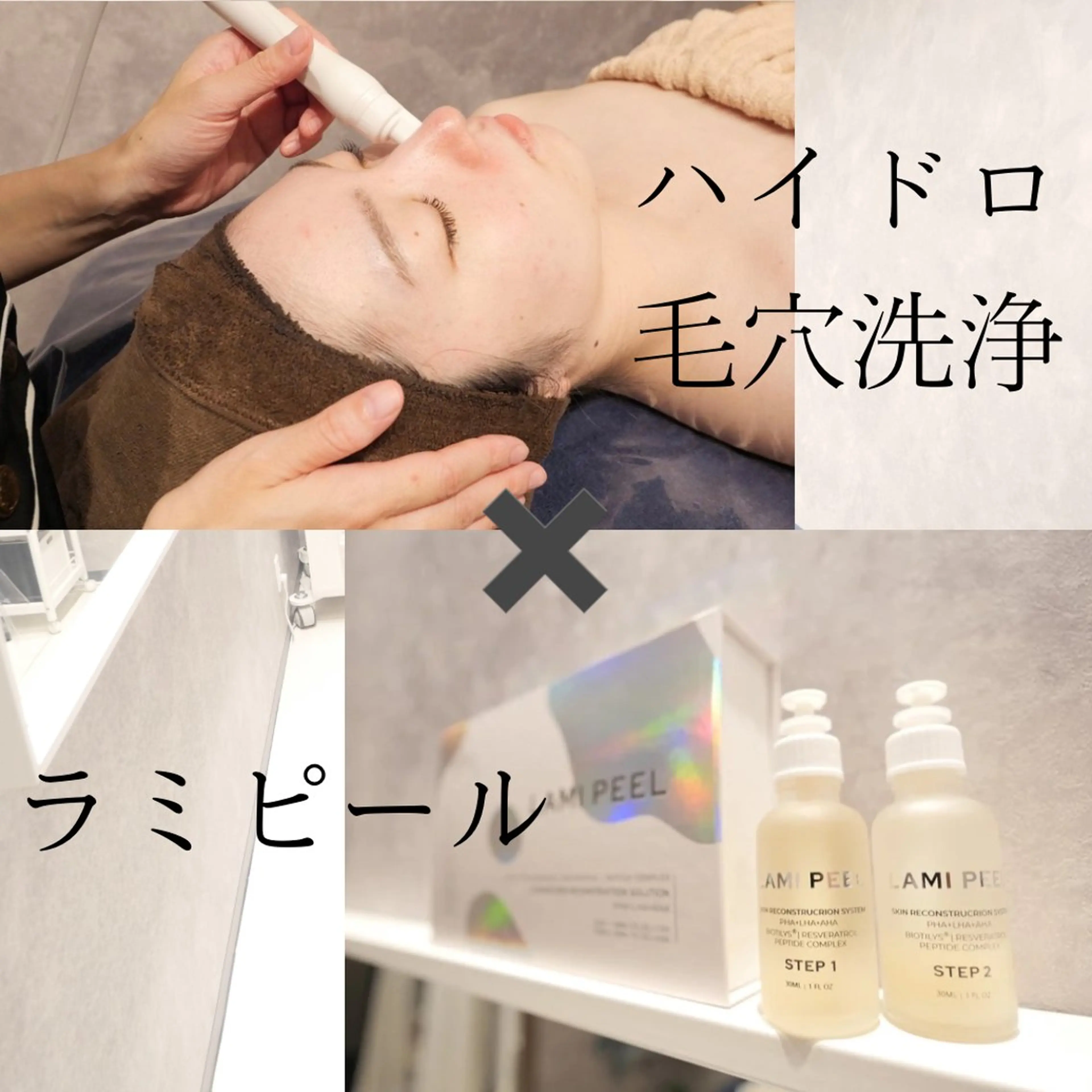 《毛穴汚れ/開き/シワ改善/ツヤ》ハイドロ×ラミネーションピールの写真