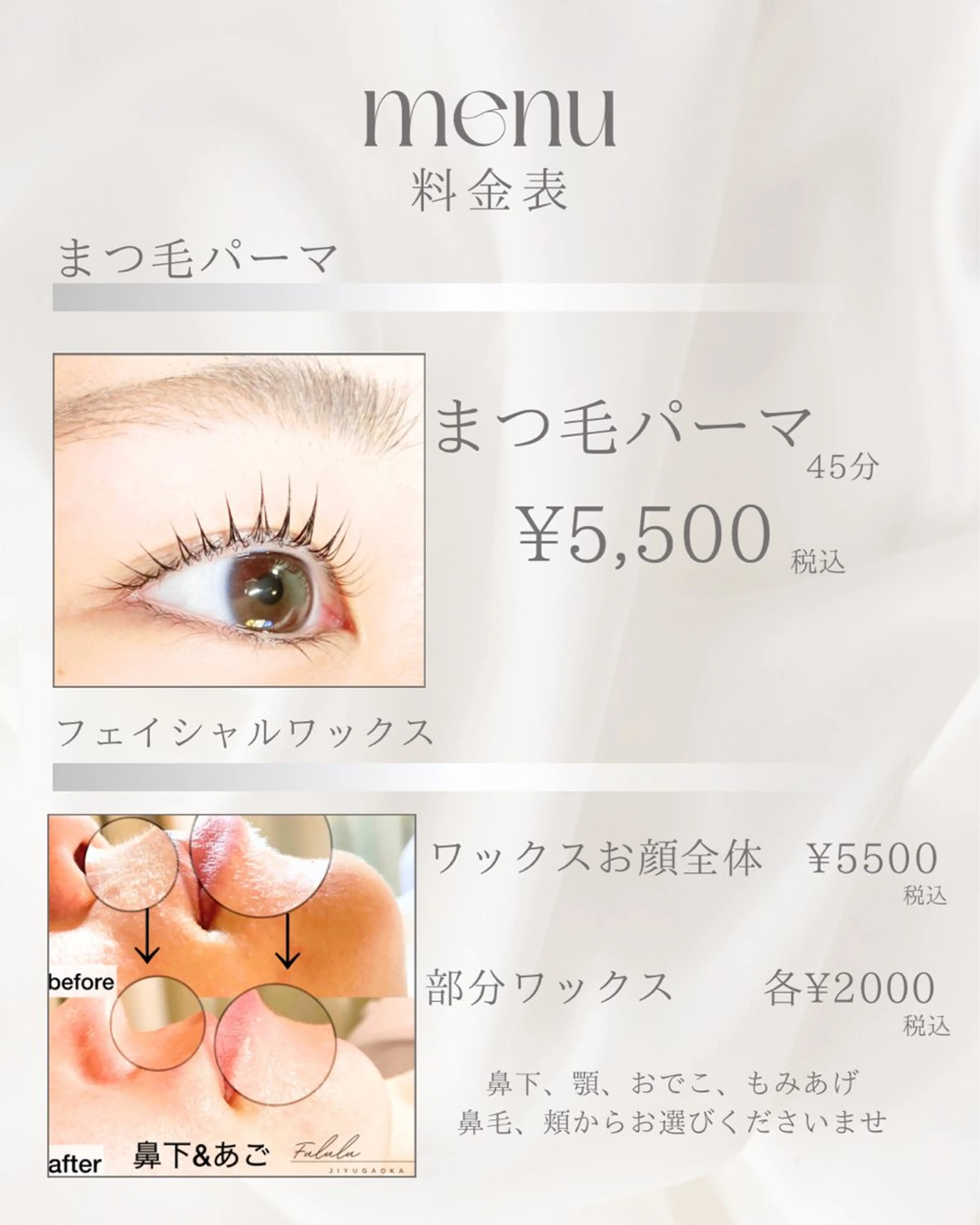 マツエク・マツパ マツパ 毛穴専門サロン フルール所属・フルールFululu 自由が丘のエステ・リラクイメージ