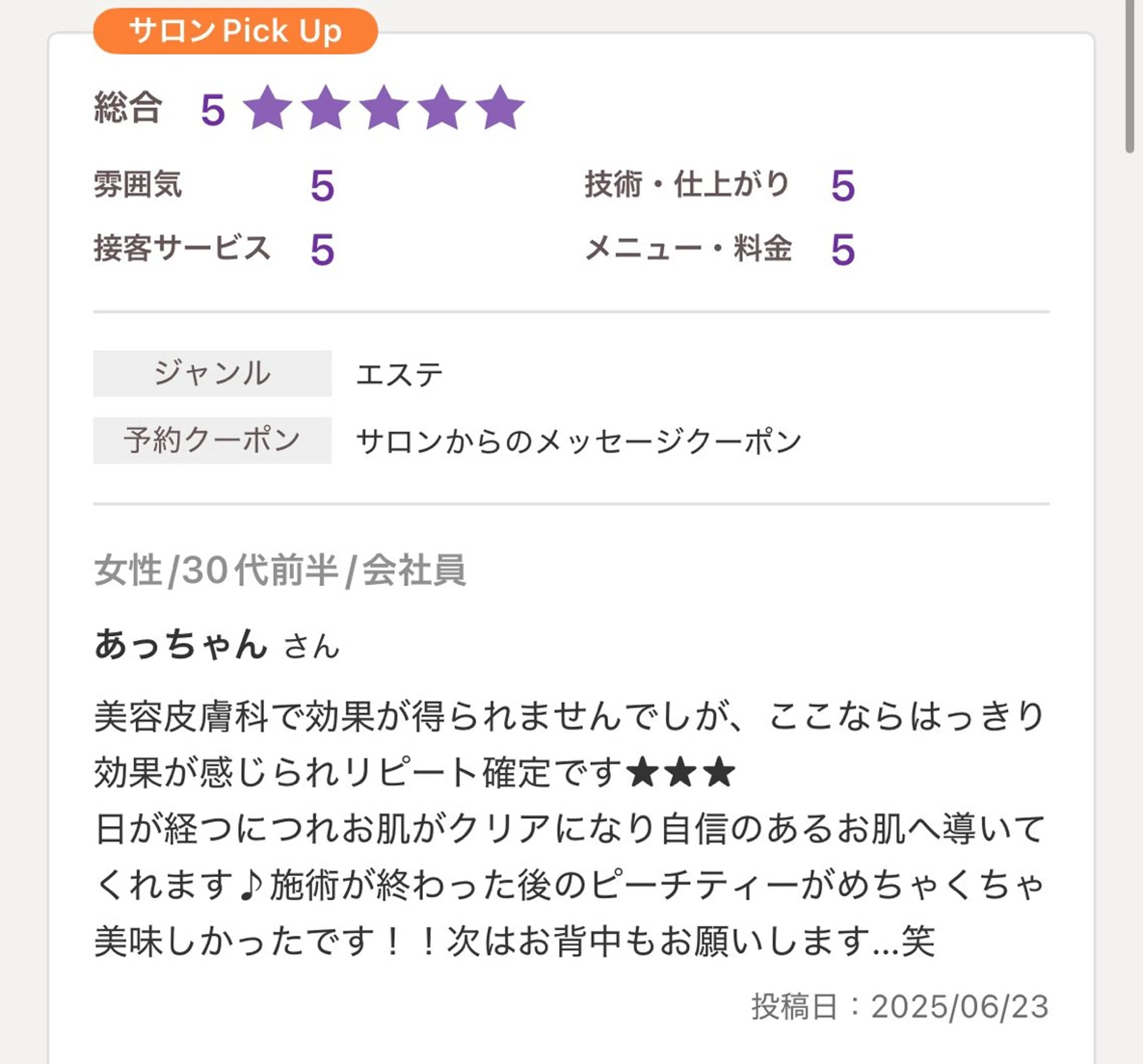 エステ Rifuro毛穴ケア &よもぎ蒸しサロンのエステ・リラクイメージ