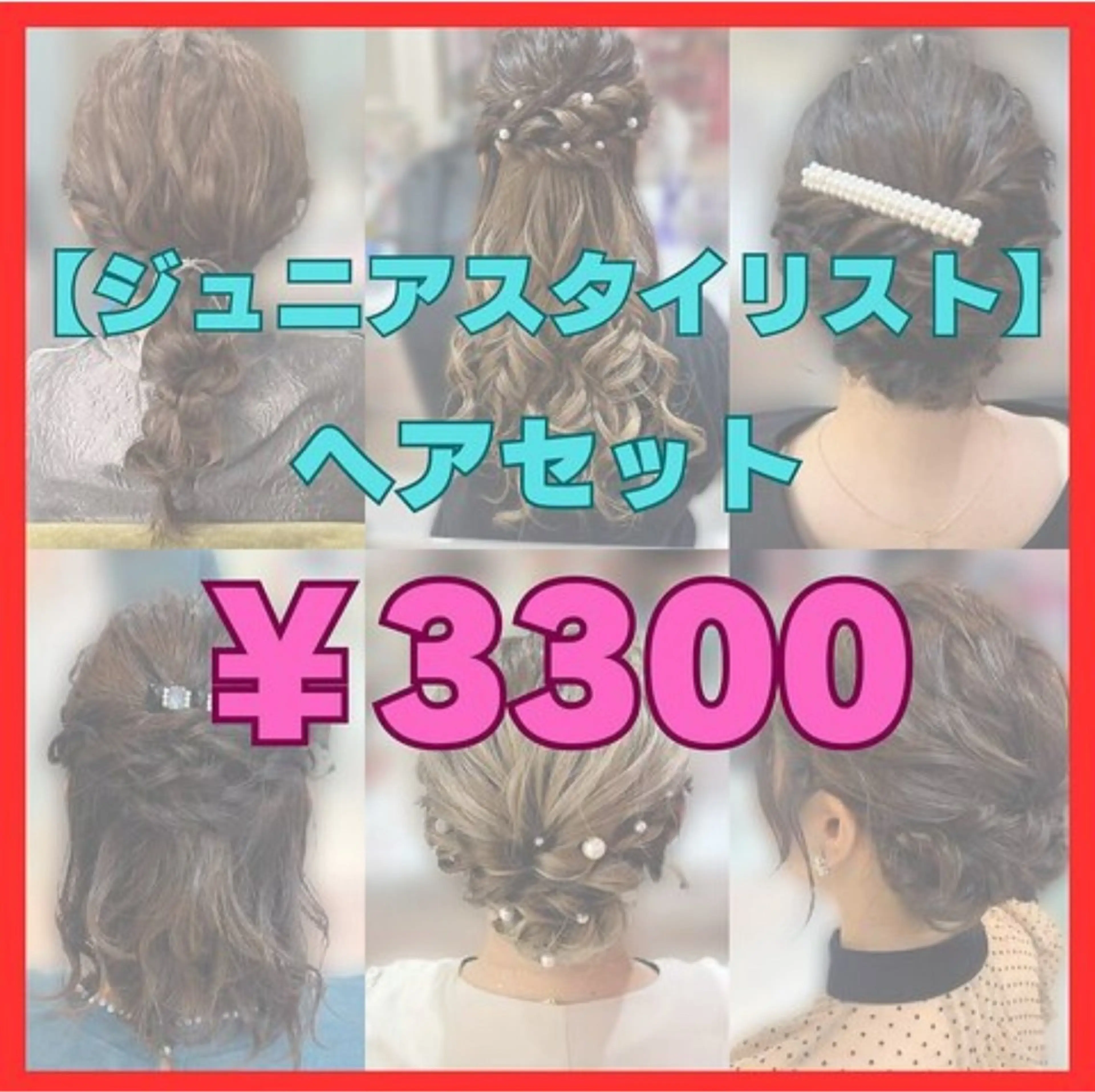 ★ヘアセットスタッフ野口対応★※和髪・日本髪・盛り髪不可です！の写真
