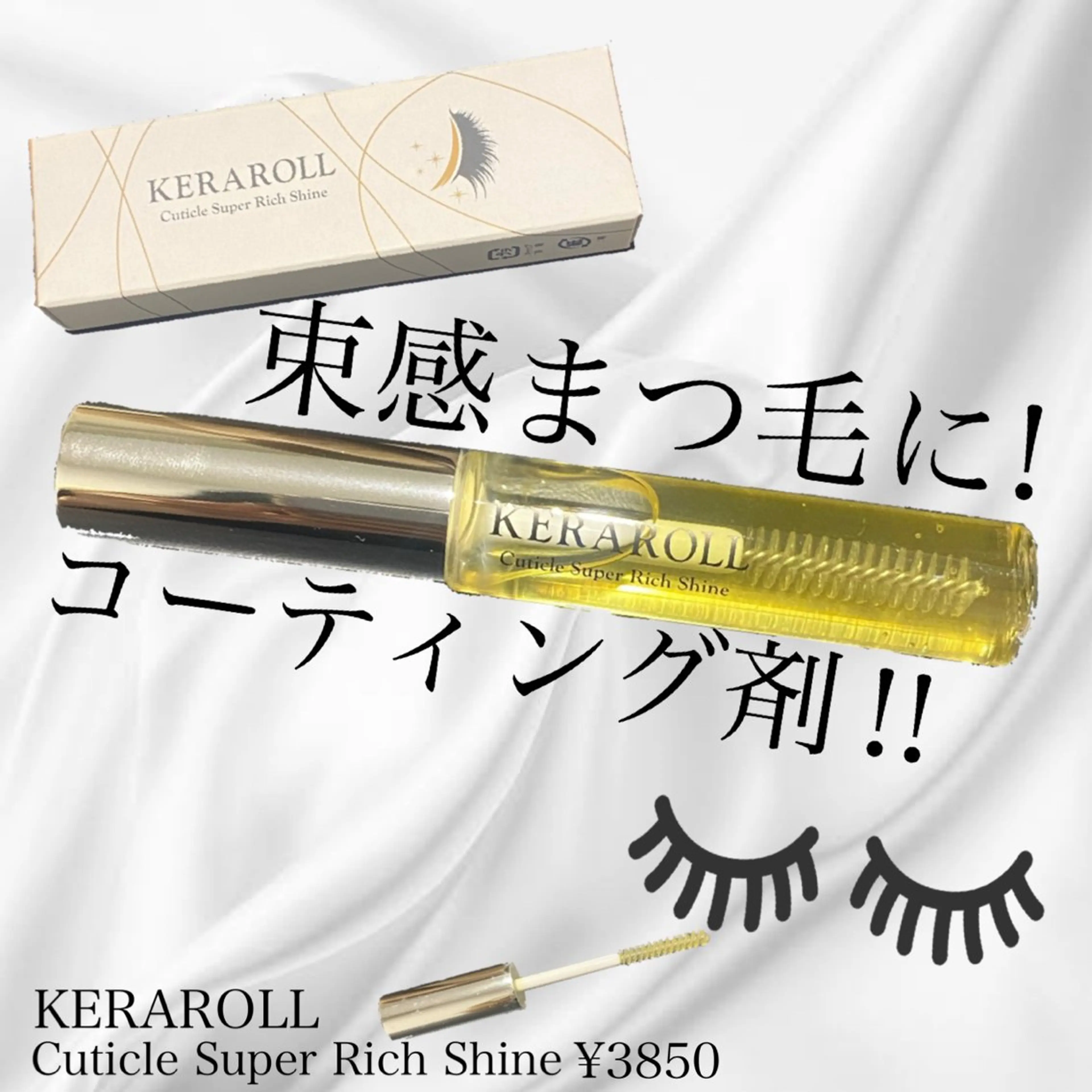 <束感ﾏﾂｴｸ>【コーティング美容液🎁ﾌﾟﾚｾﾞﾝﾄ💎フラットラッシュ💎】[100本]の写真