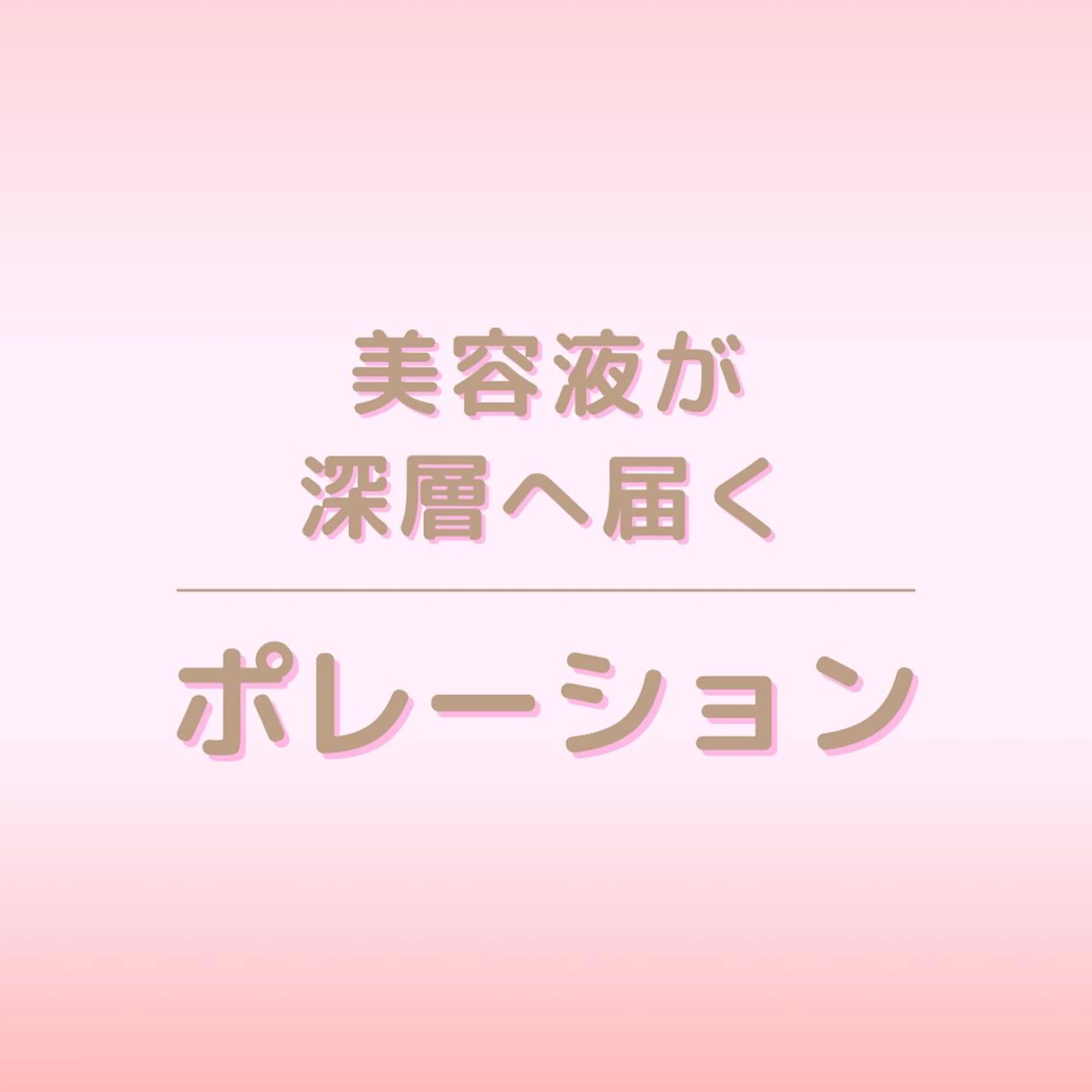 全身痩身✨ キレイサローネ新宿のエステ・リラクイメージ