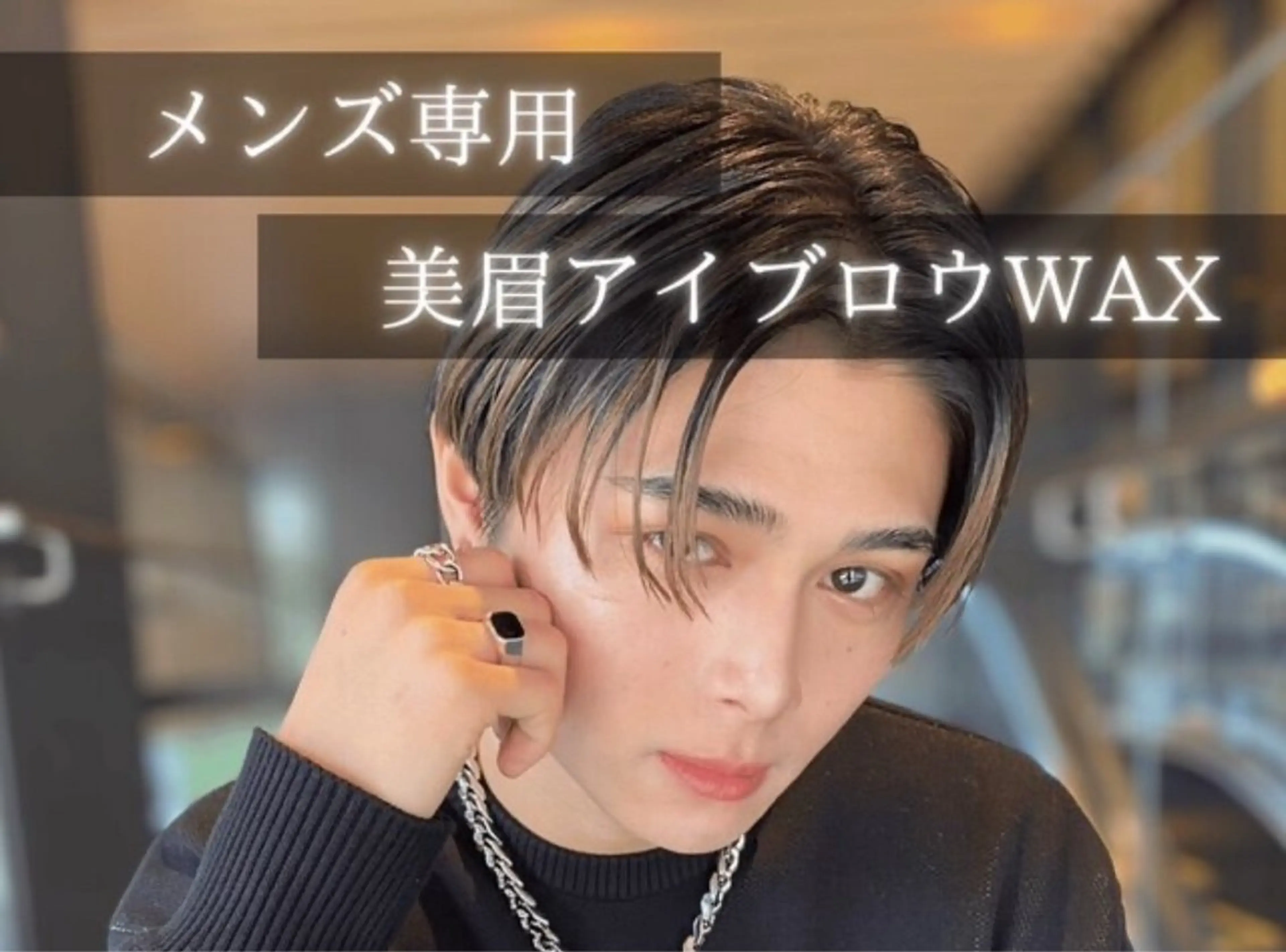 【清潔感up!!】💙👦🏻Men's専用アイブロウwax脱毛👦🏻💙の写真