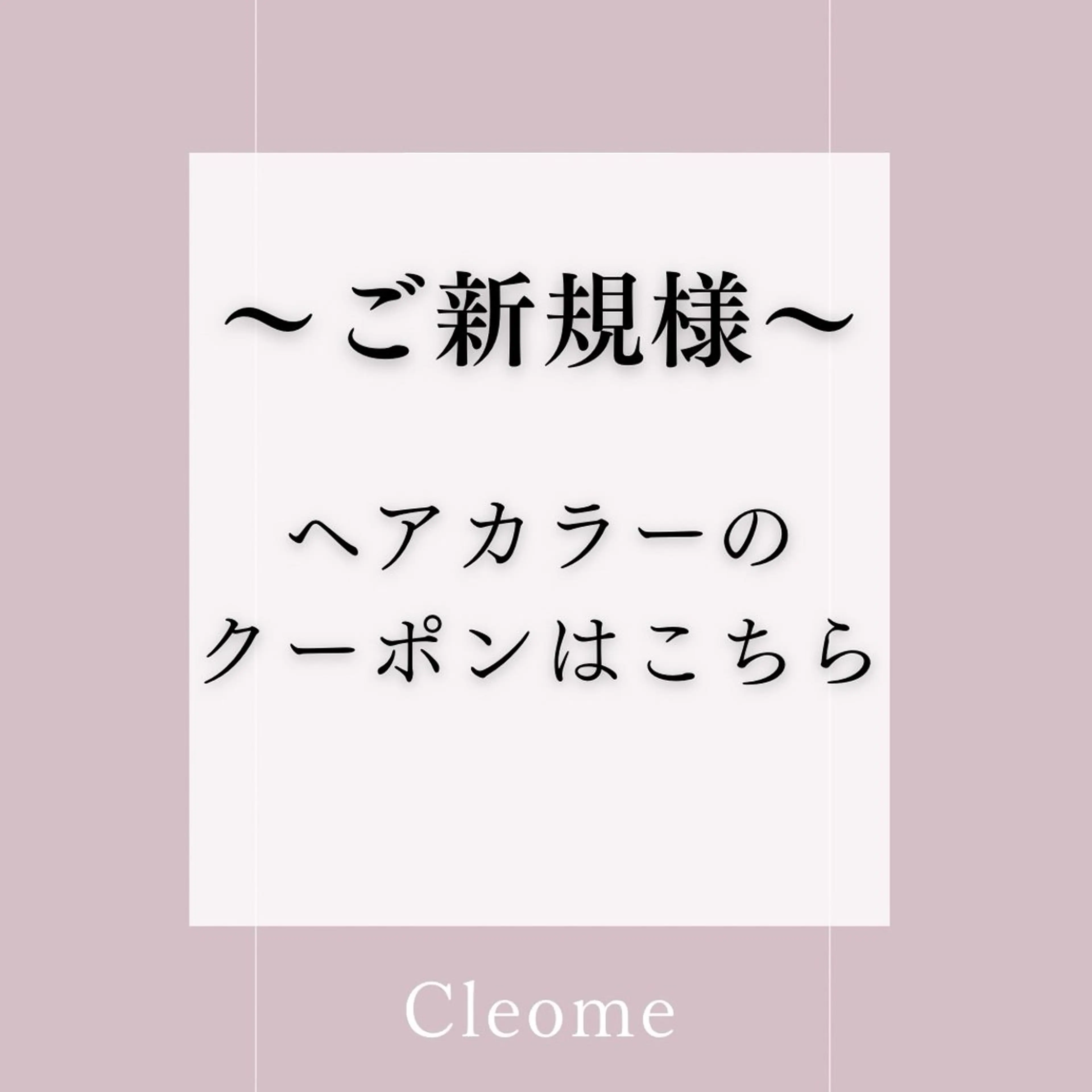 ​〜​ご新規様​〜​ヘアカラーのメニューは下からご案内できます↓（こちらのメニューは選択できません）の写真