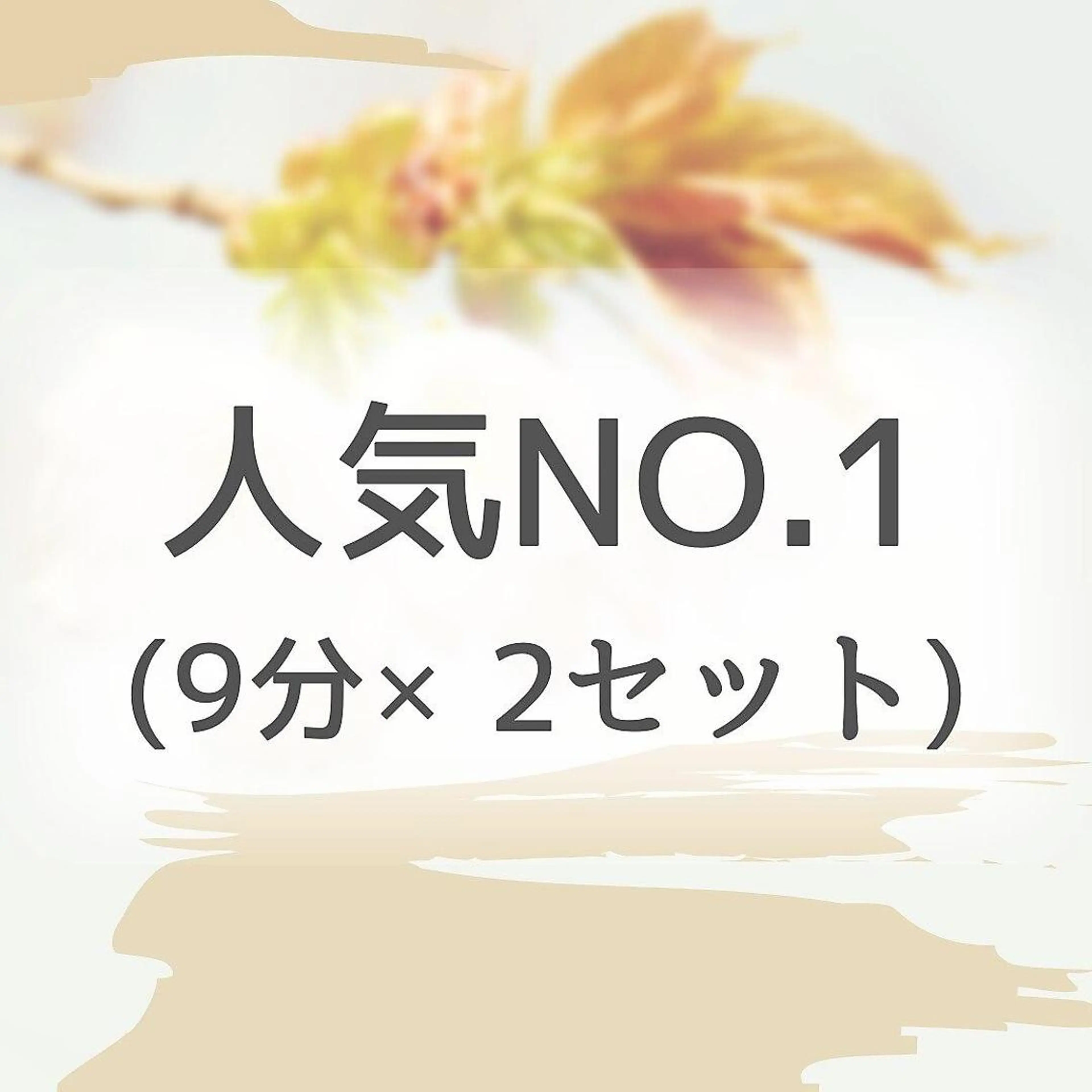 【minimo掲載記念】セルフホワイトニング【9分×2回】 ¥980 別途料金なしの写真