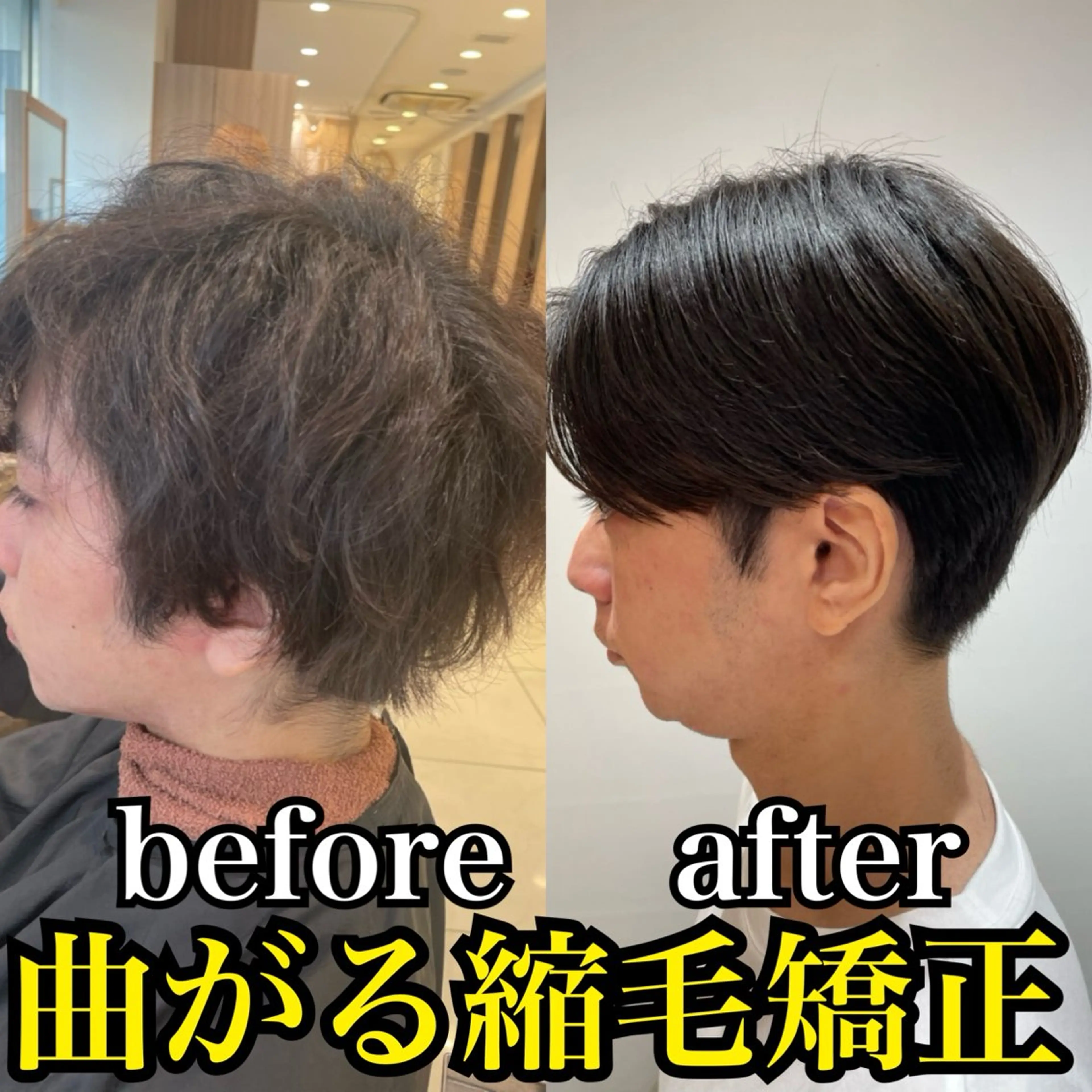 ショート パーマ メンズ 縮毛矯正 カット 縮毛矯正 美髪矯正/髪質改善 /ヨナミネのヘアスタイル