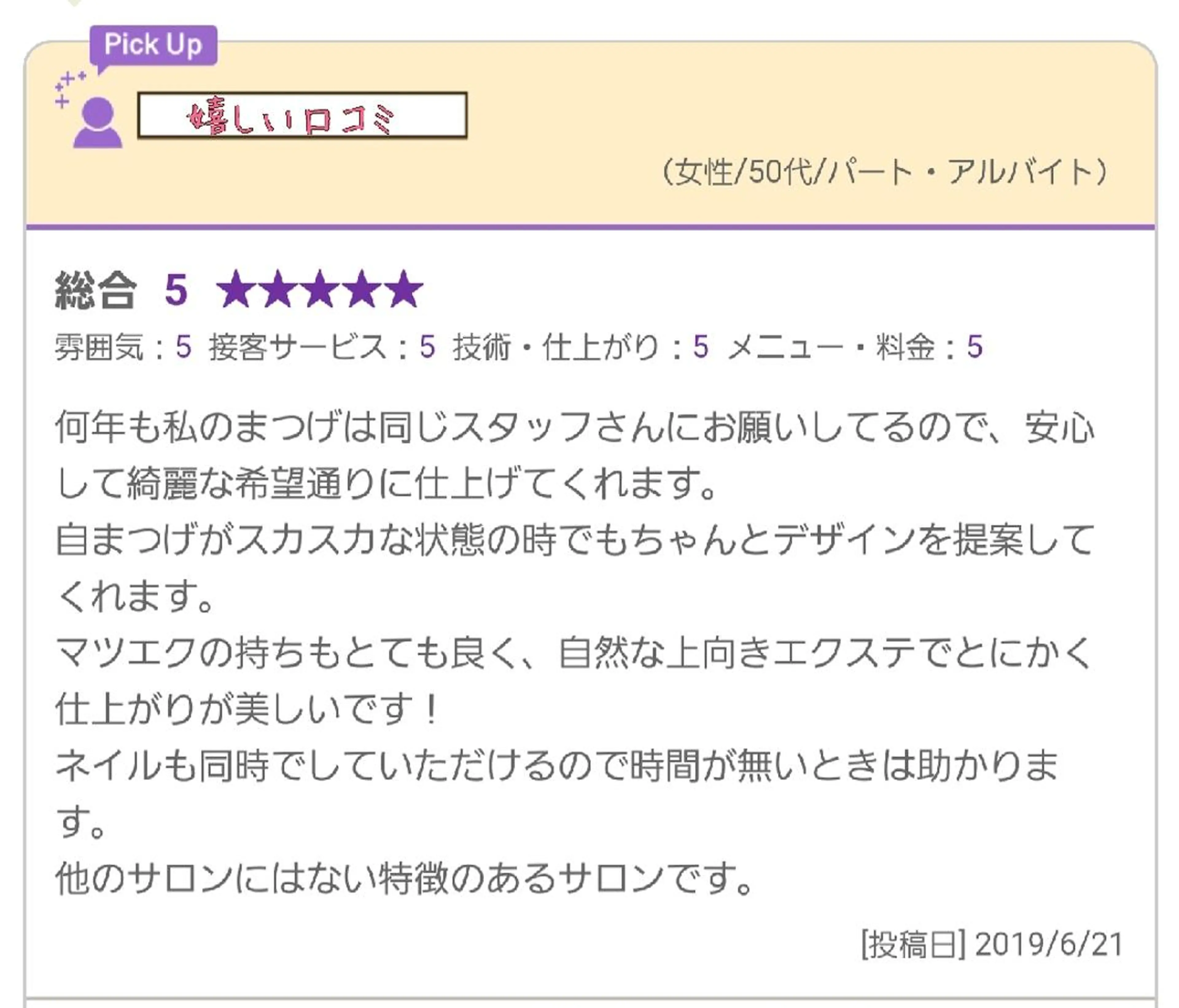 マツエク・マツパ LOKA-HULU  ロカフルのマツエク・マツパデザイン