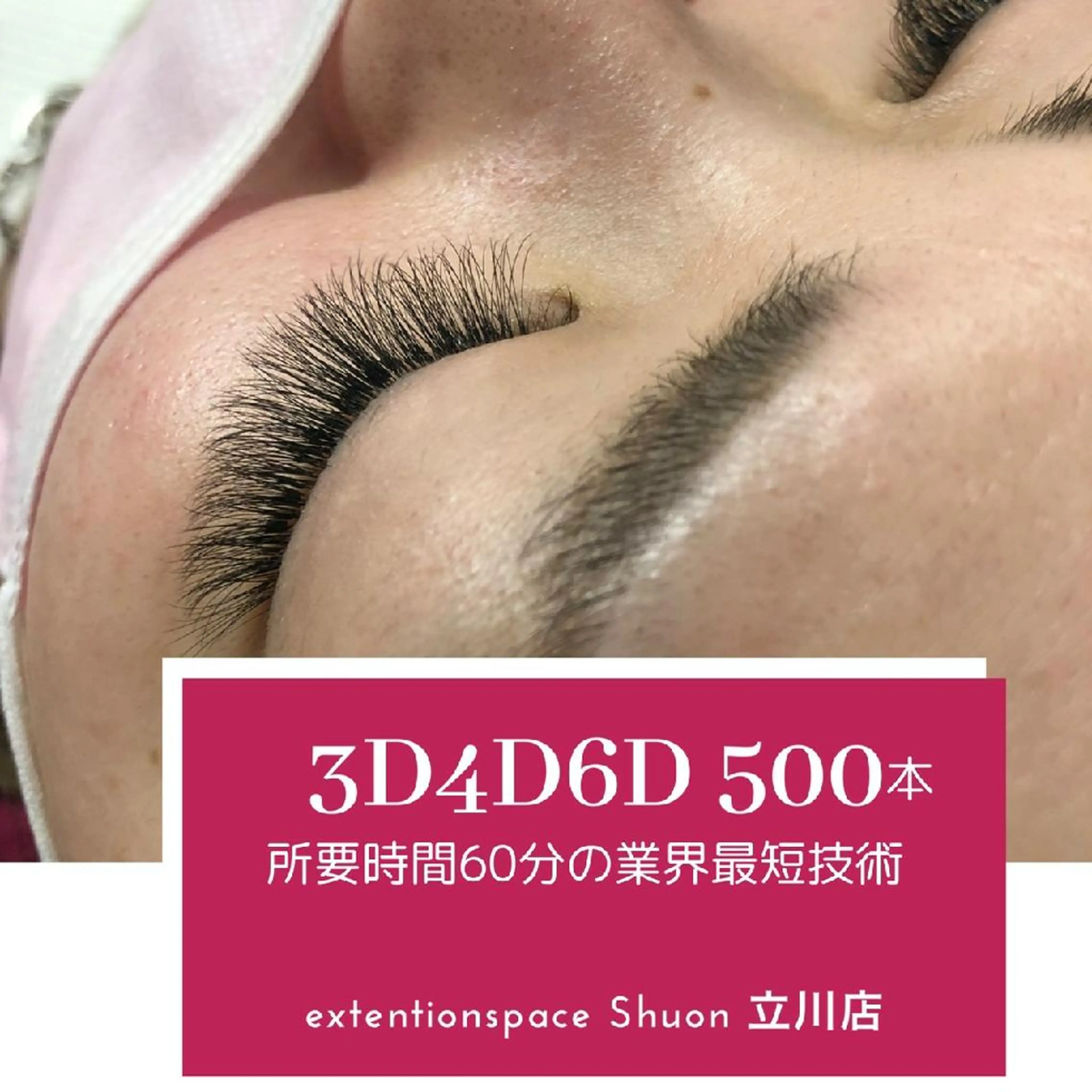 マツエク・マツパ ヘアアレンジ extentionspace Shuon所属・KITTY 立川のマツエク・マツパデザイン