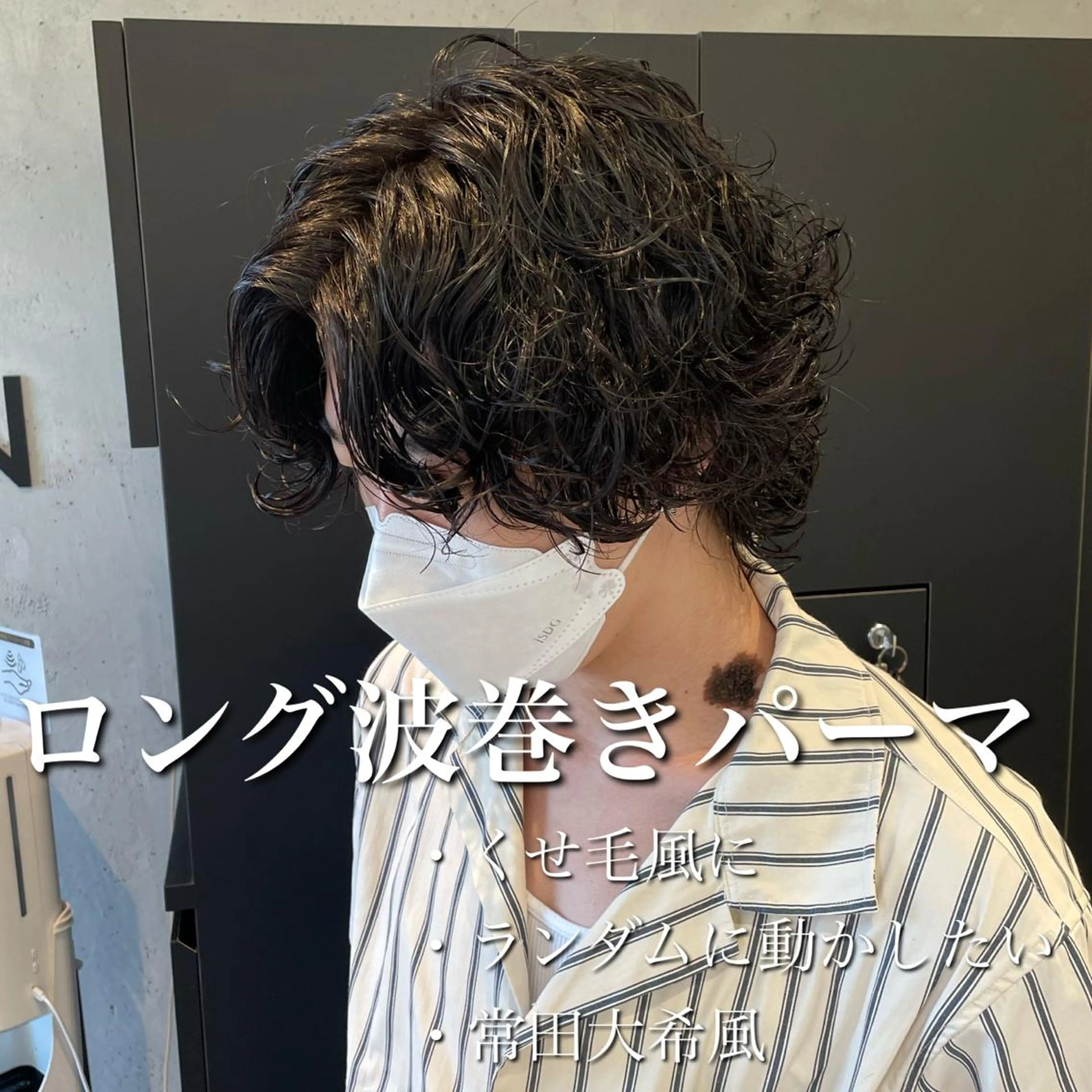 パーマ メンズ カット パーマ 横浜メンズパーマ🔥 大野賢人のヘアスタイル