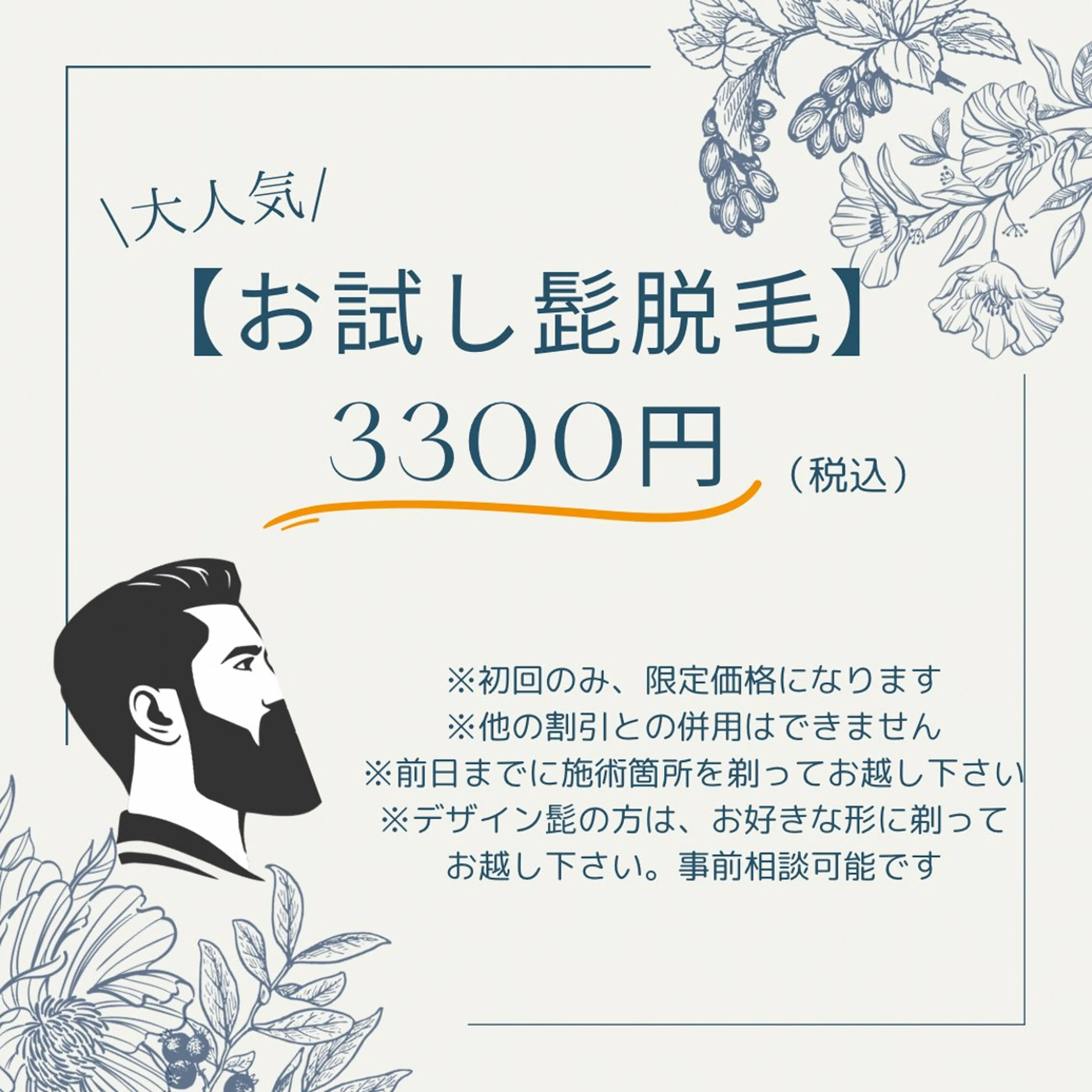 《大人気》メンズヒゲ脱毛の写真