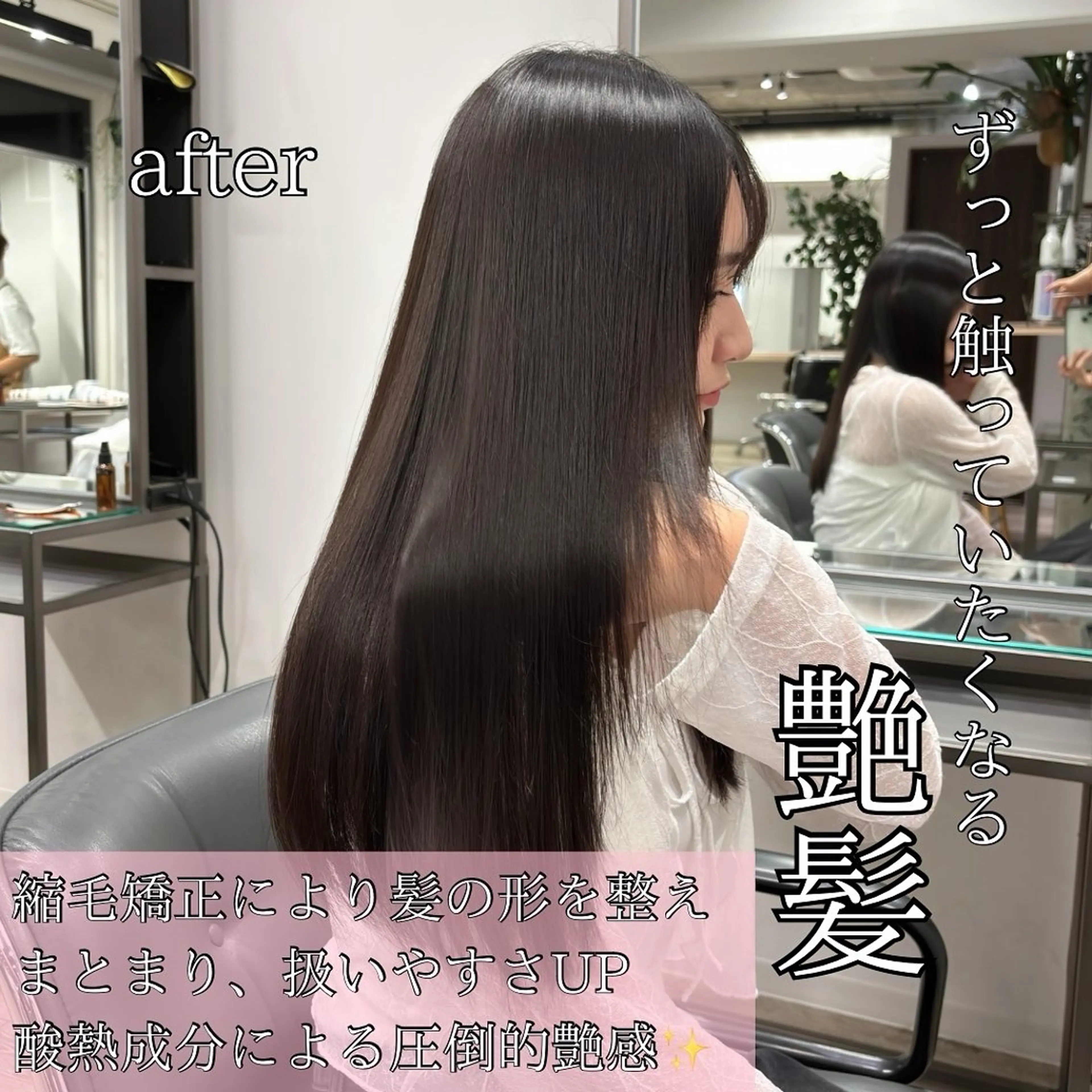 ロング 髪質改善 縮毛矯正 髪質改善/縮毛矯正 /美髪カラー/こてのヘアスタイル