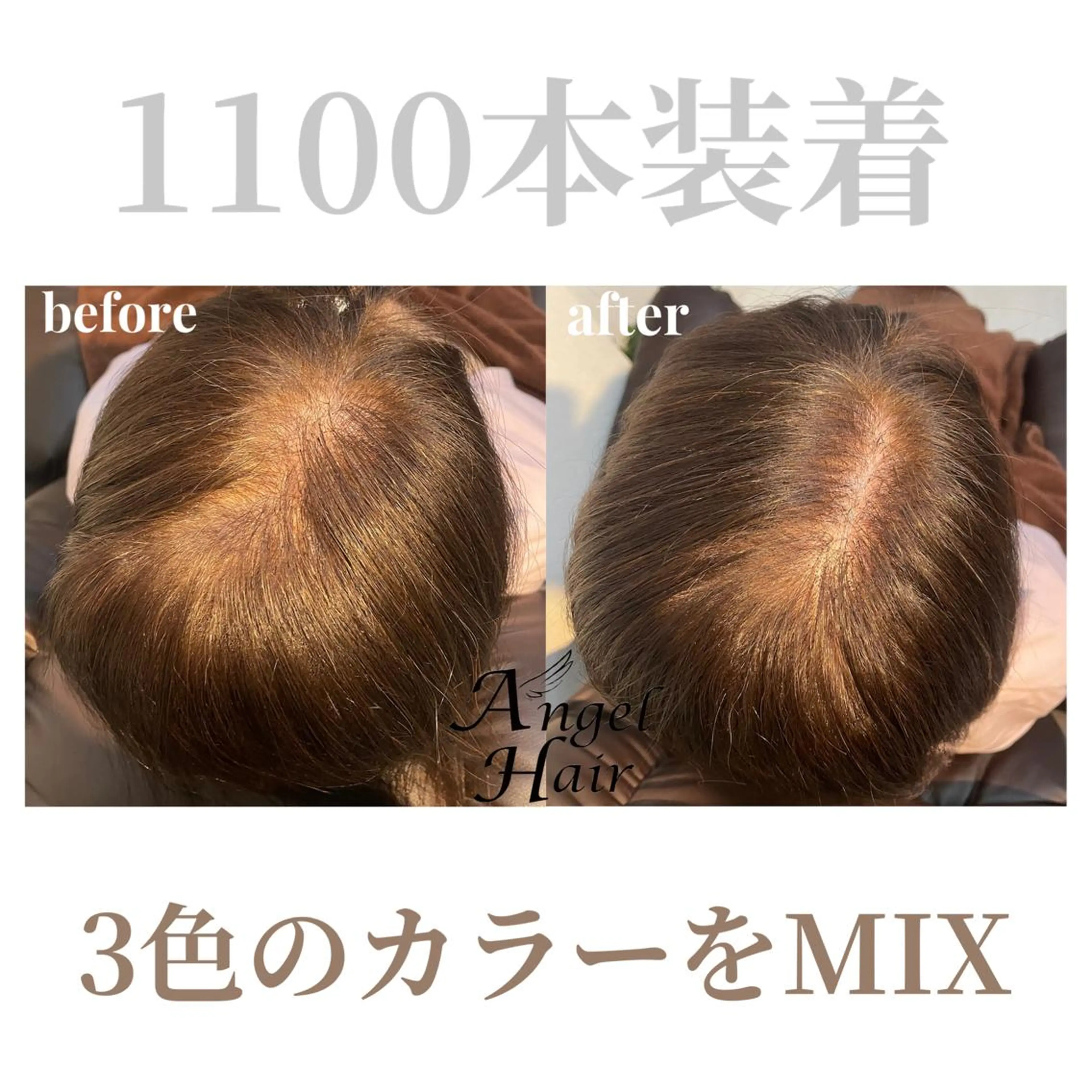 増毛エクステ1000本の写真