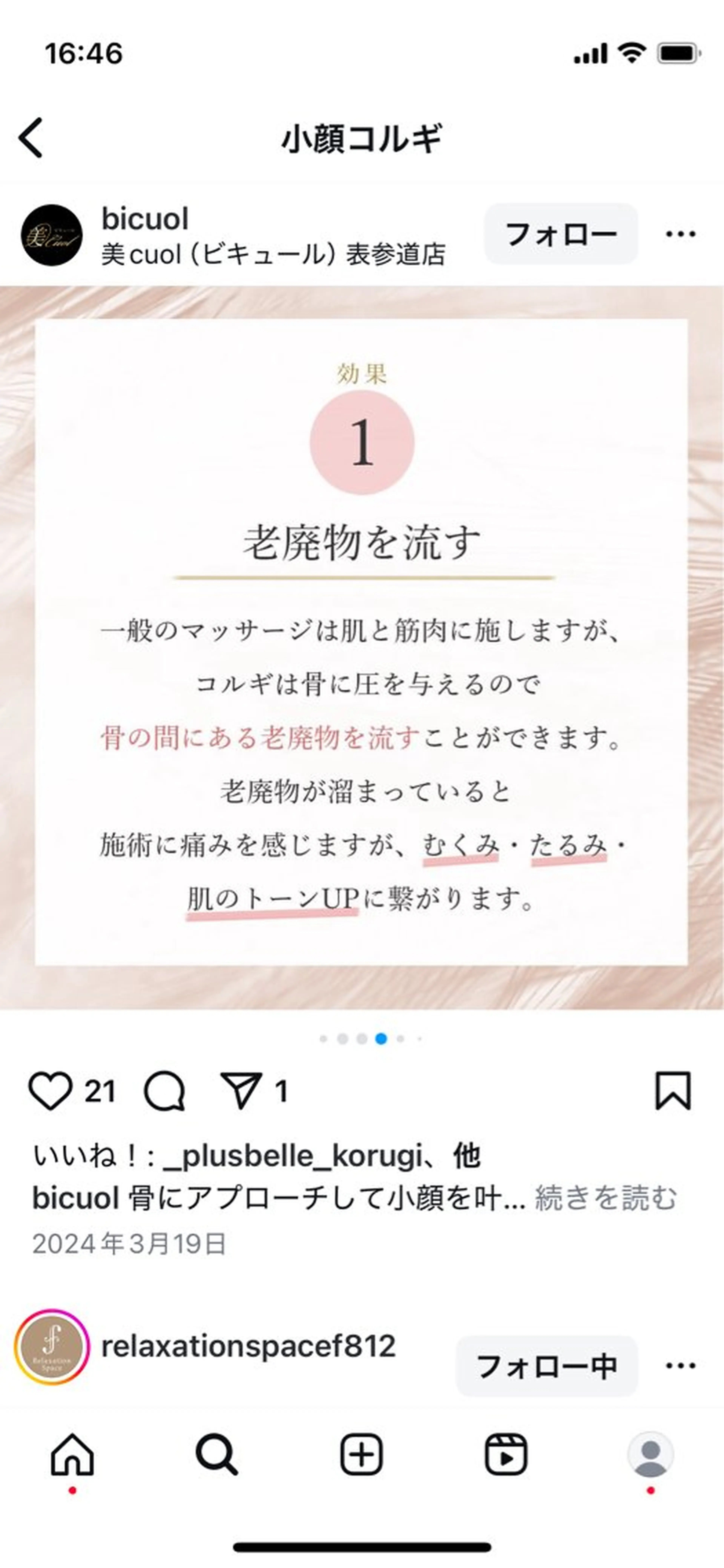 エステ リラク 小顔コルギ＆よもぎ蒸しサロンLINKA所属・小顔＆美肌 サロンLINKAのエステ・リラクイメージ