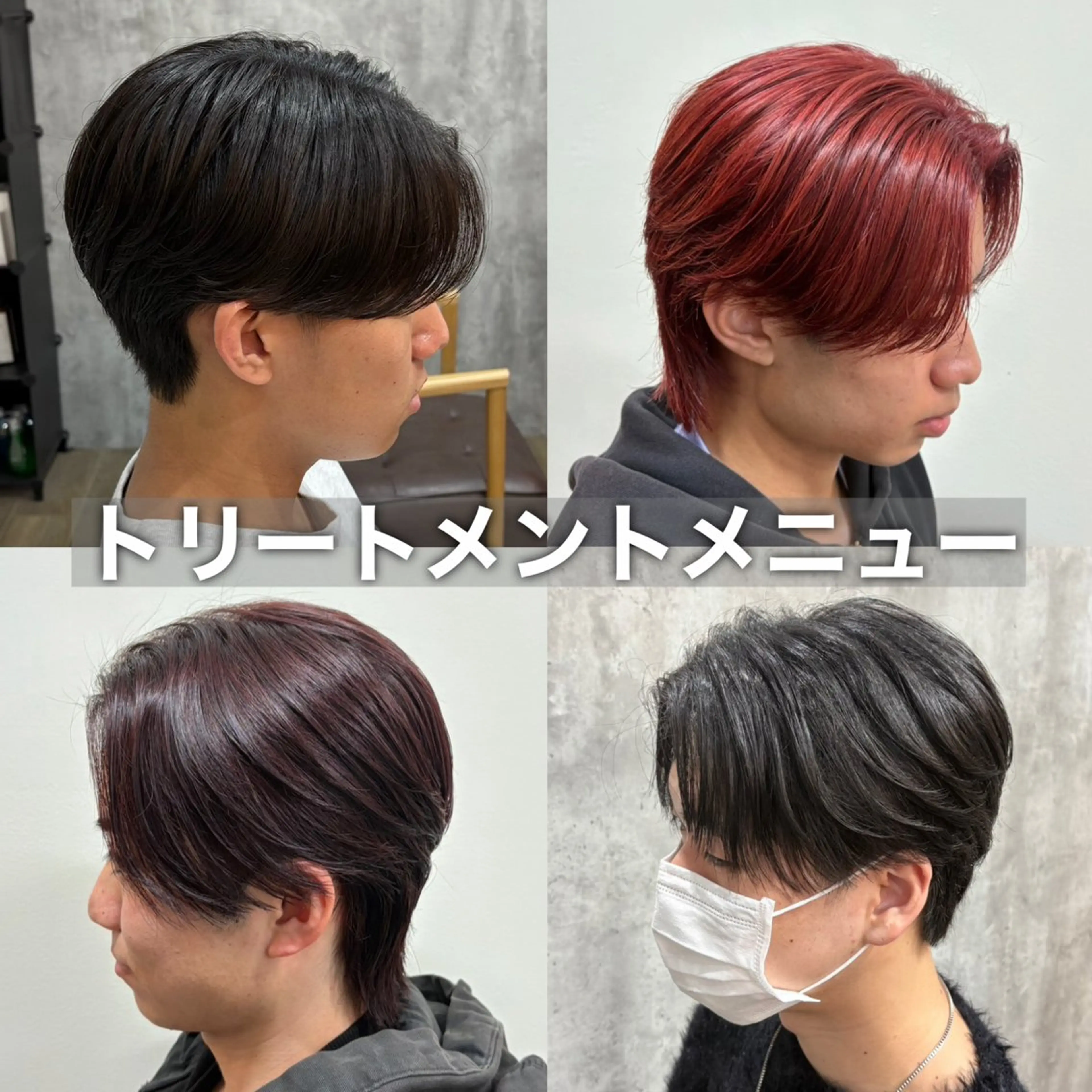 メンズ トリートメント メンズモデル募集中 🔥マキシのヘアスタイル