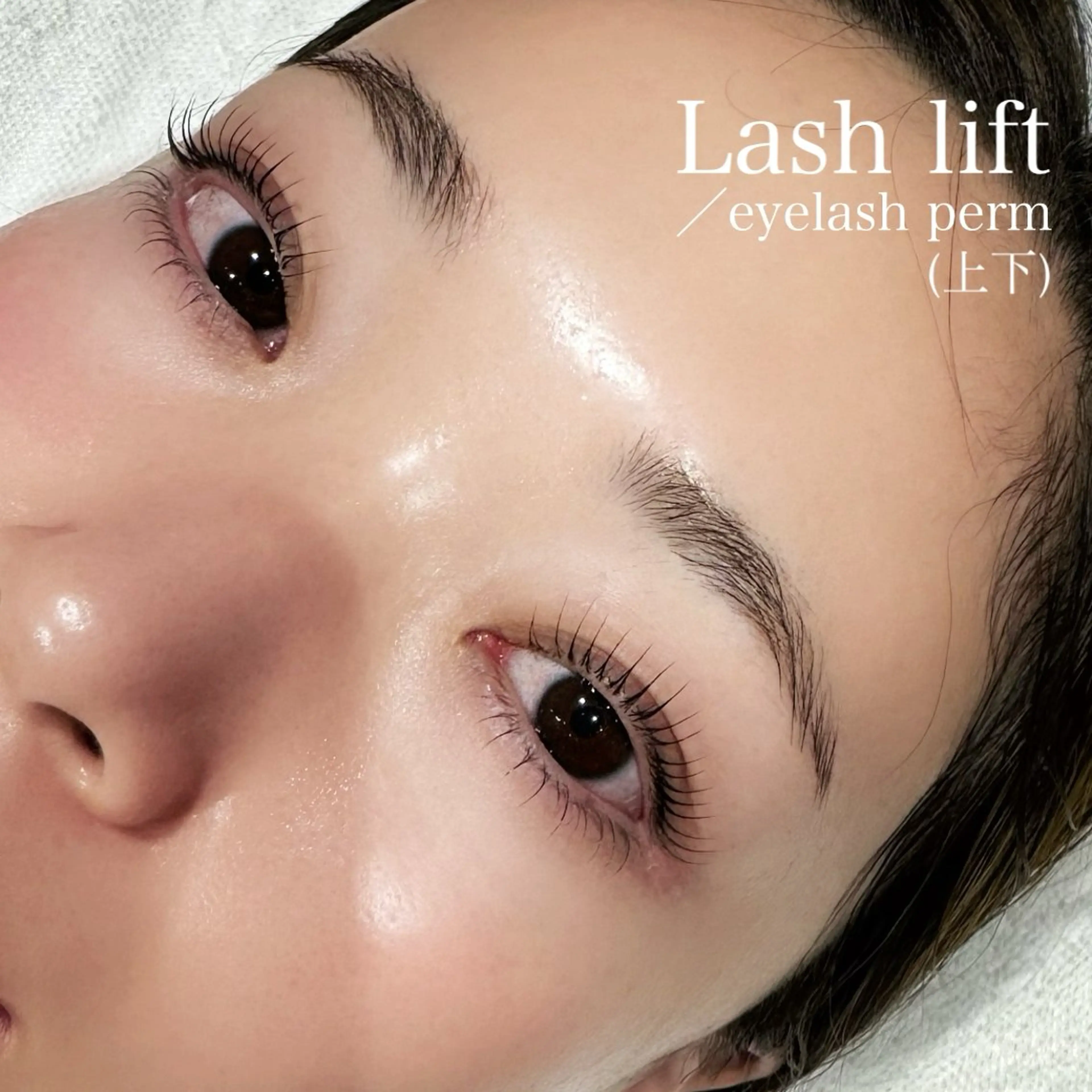 【上下まつげパーマ/ラッシュリフト】🌺2stepトリートメント＆コーティング付🪄💕の写真