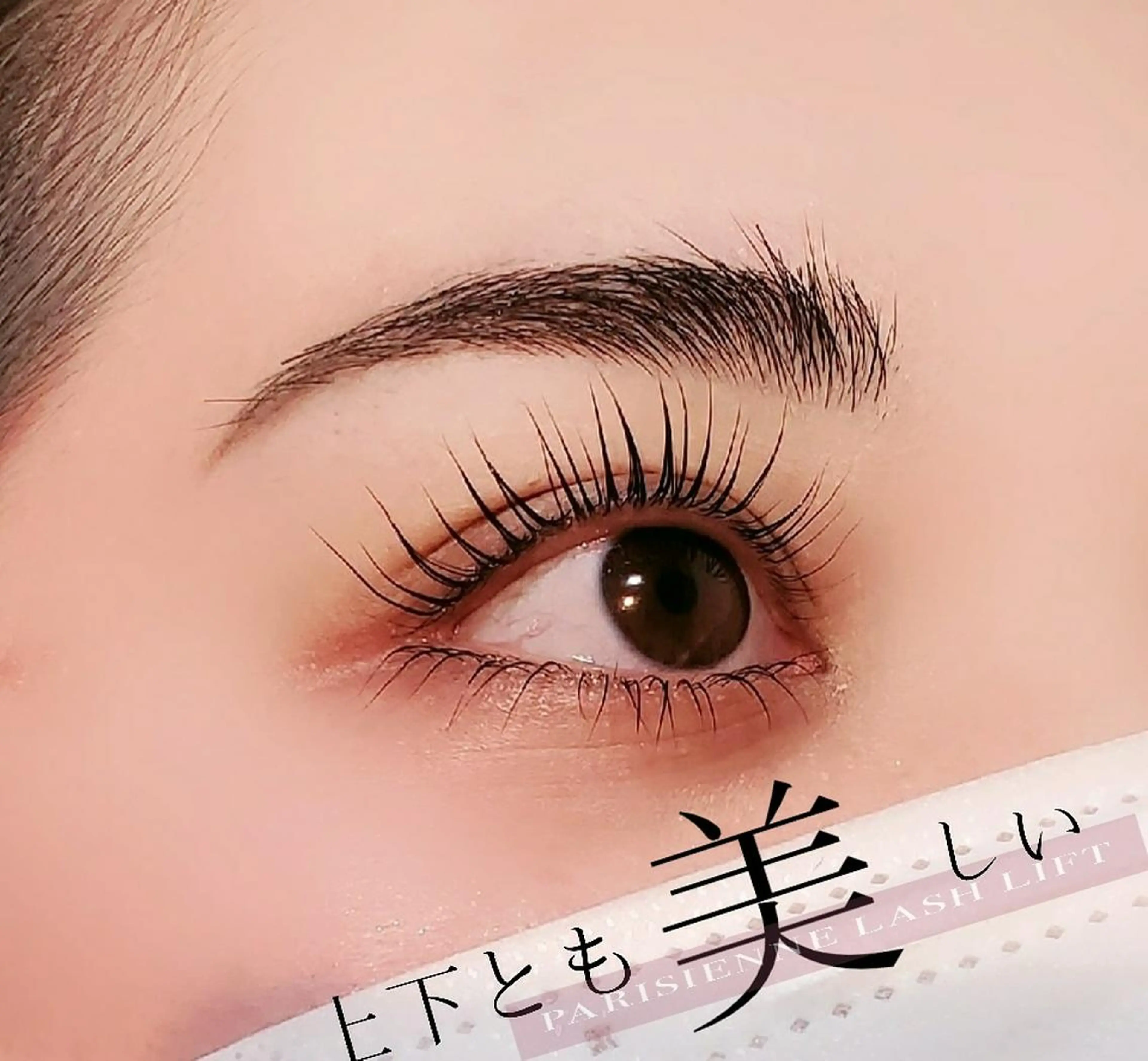 上下パリジェンヌラッシュリフト★ケラチン付き！2回目以降+1000円の写真