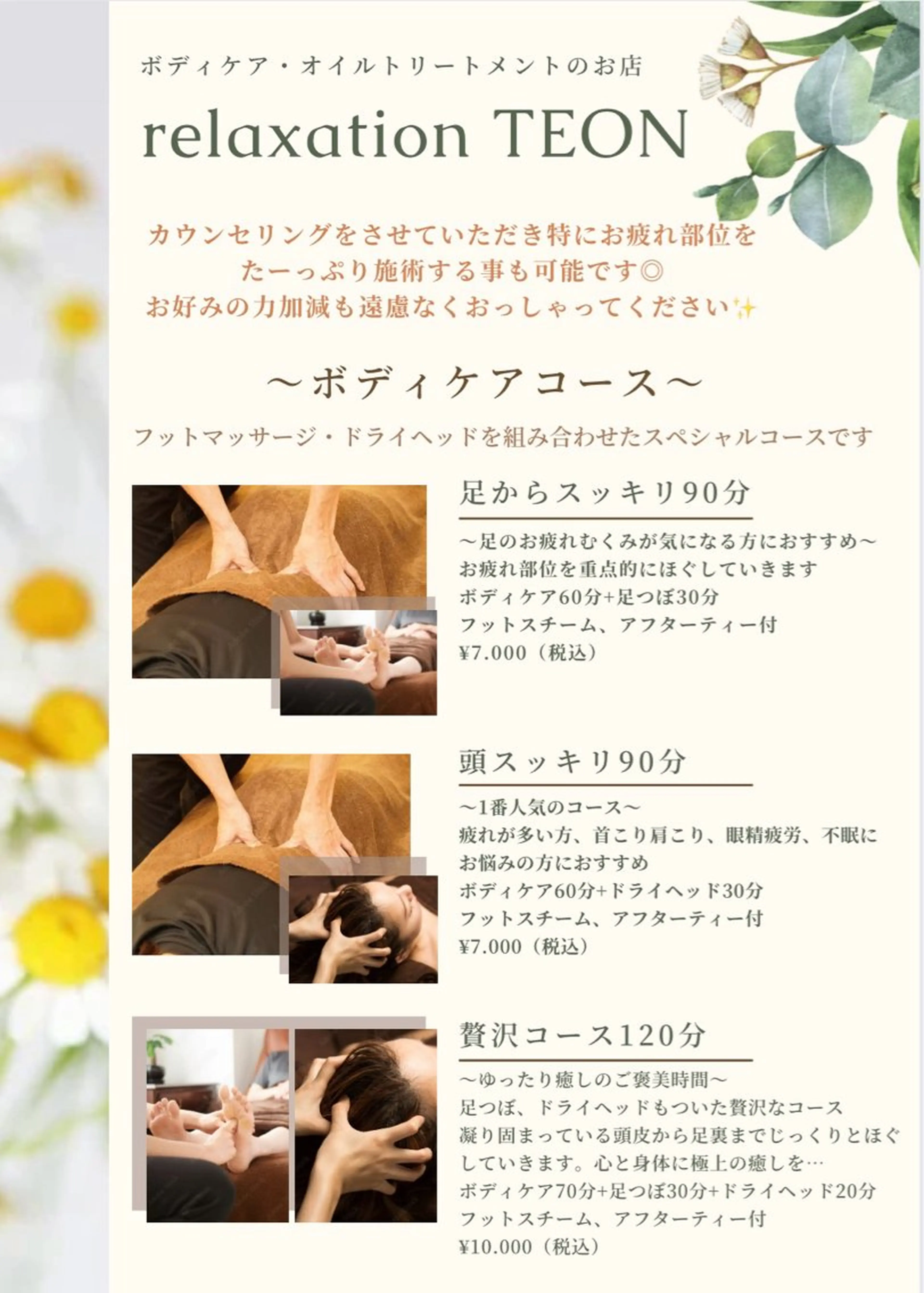 リラクゼーション 手音のエステ・リラクイメージ