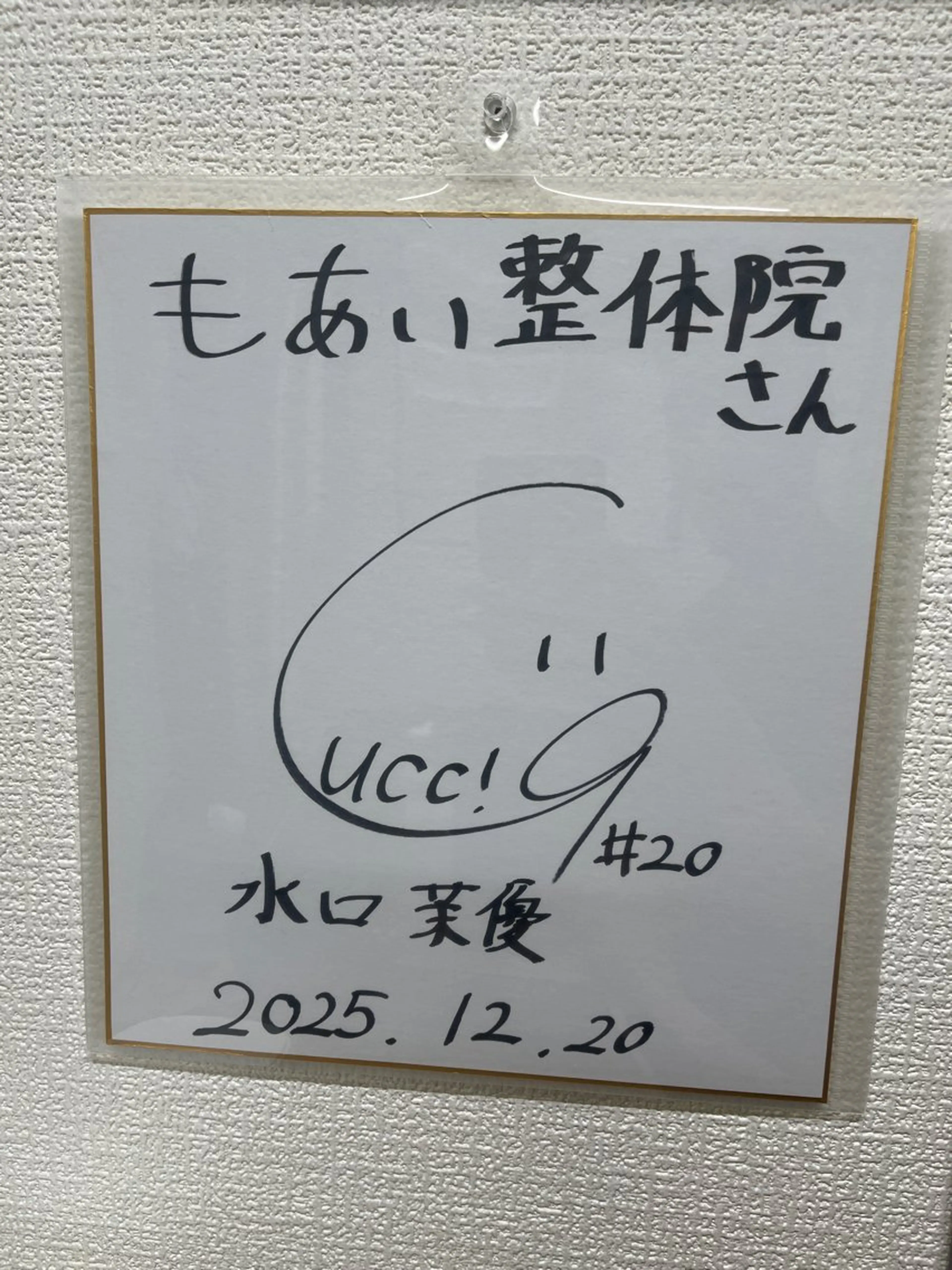 もあい整体院 宮本樹のエステ・リラクイメージ