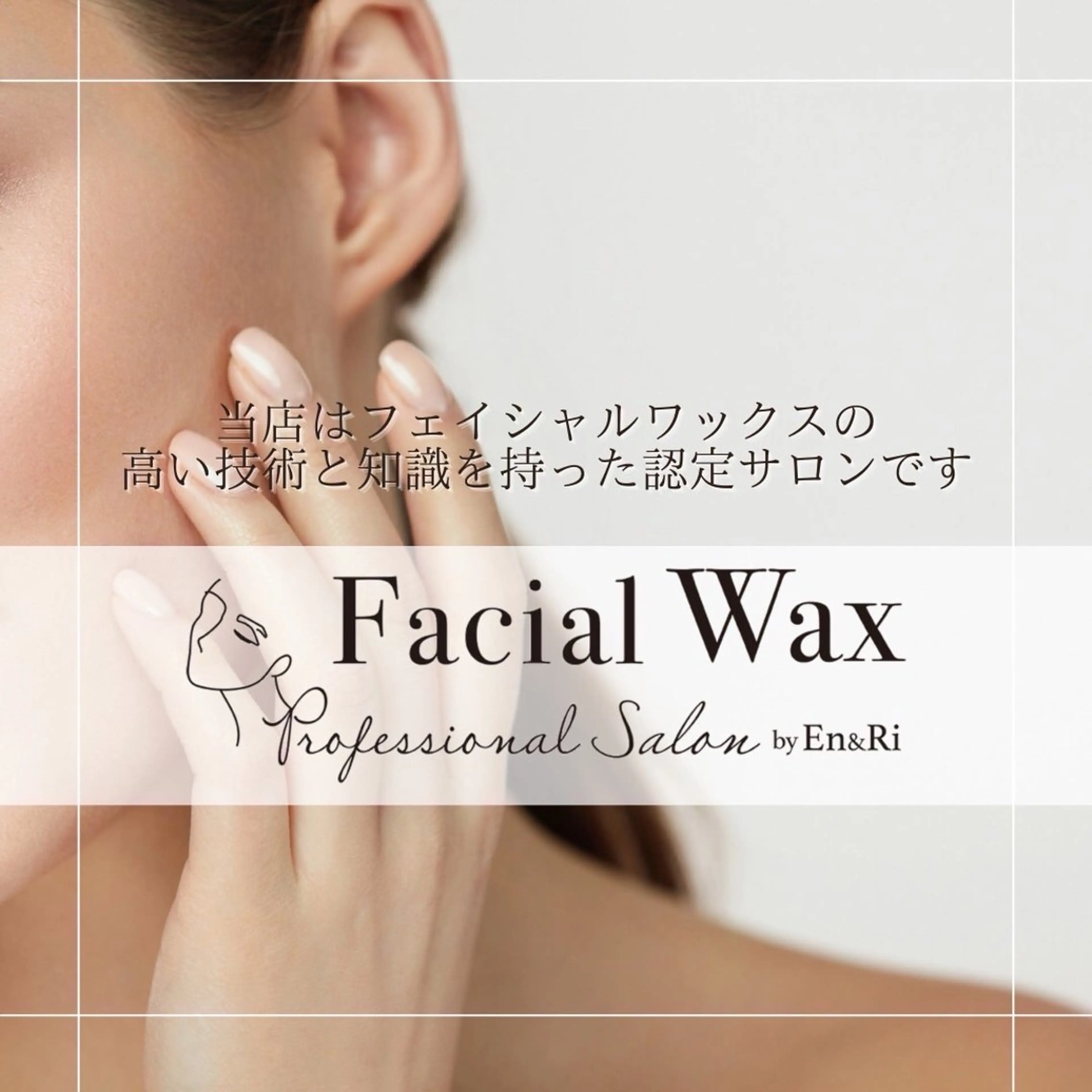 うるおいに満ちたツヤと透明感『フェイシャルワックス』(水光肌パック付き)の写真