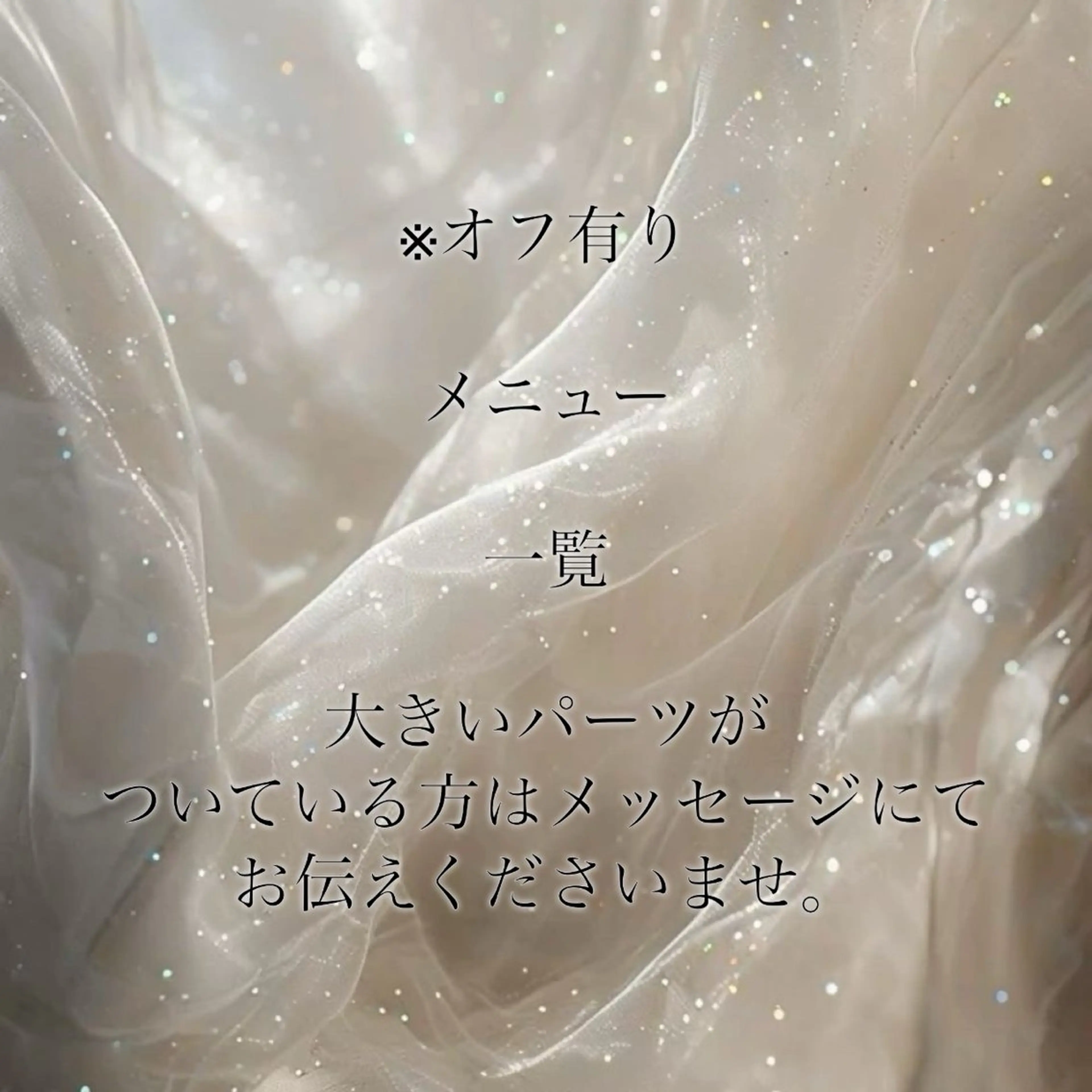 オフありメニュー 一覧⤵︎ ⤵︎の写真