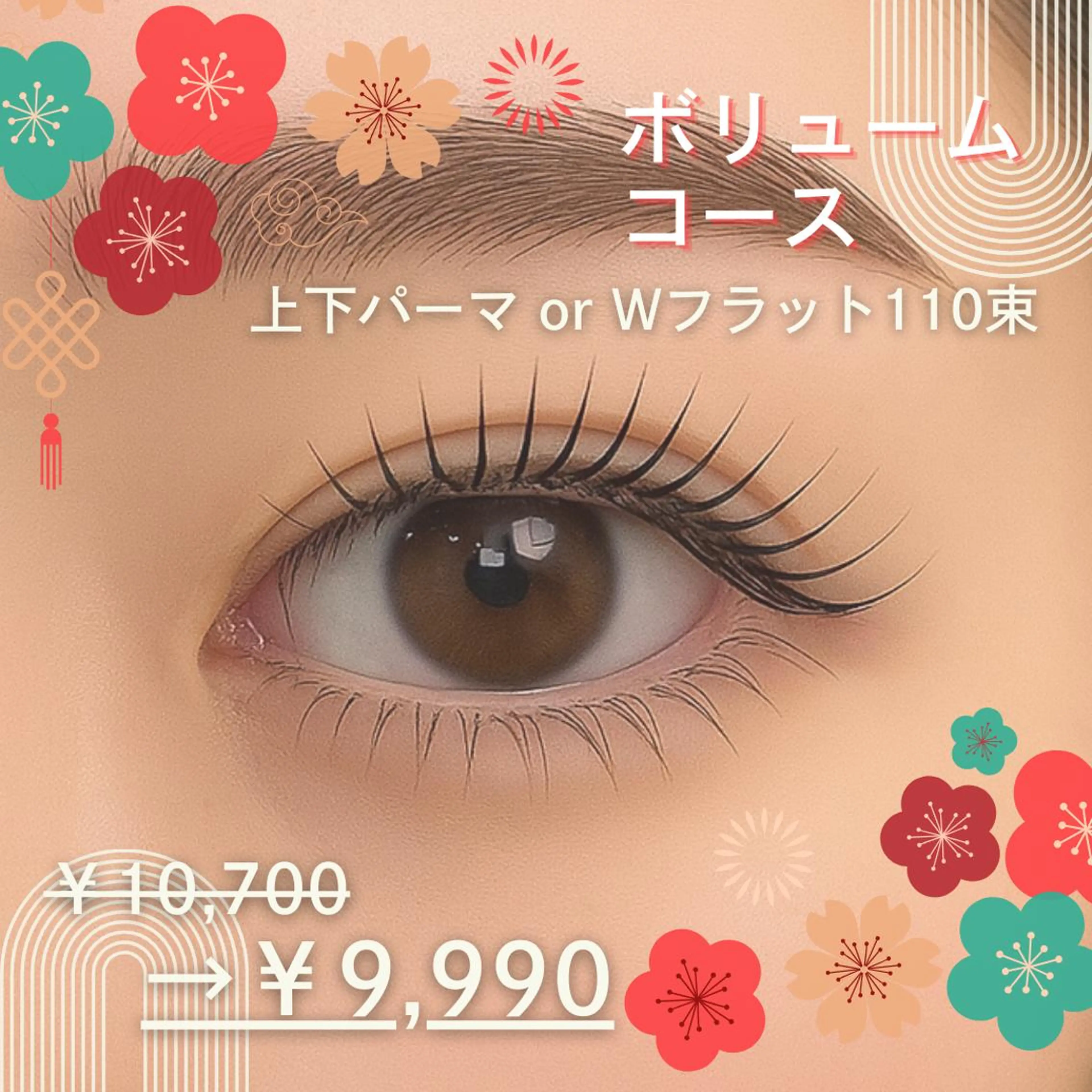 【新春】ボリューム|上下パーマ or Wフラット110束|¥10700→¥9990の写真