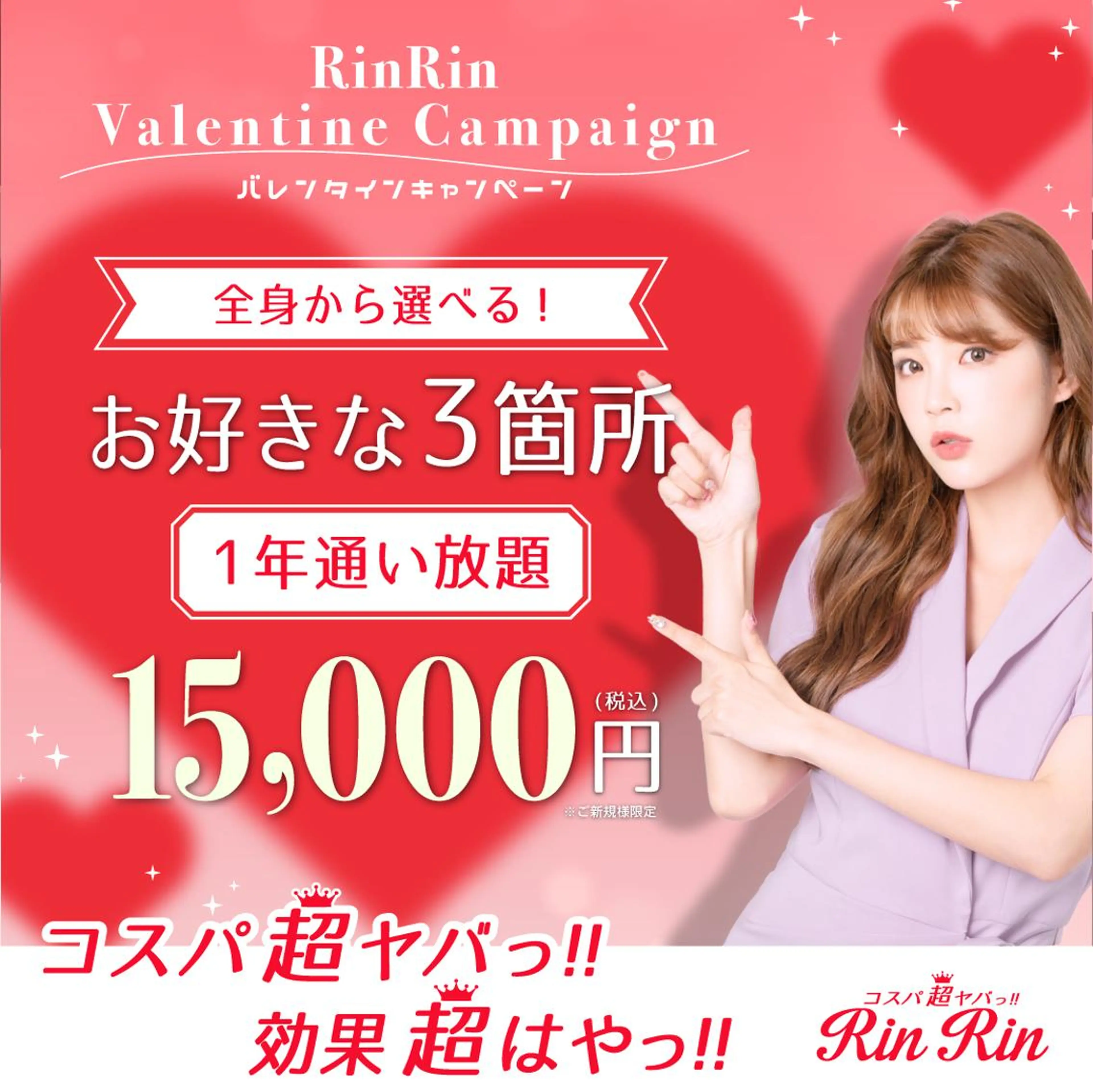 脱毛 RinRin 春日井店のエステ・リラクイメージ