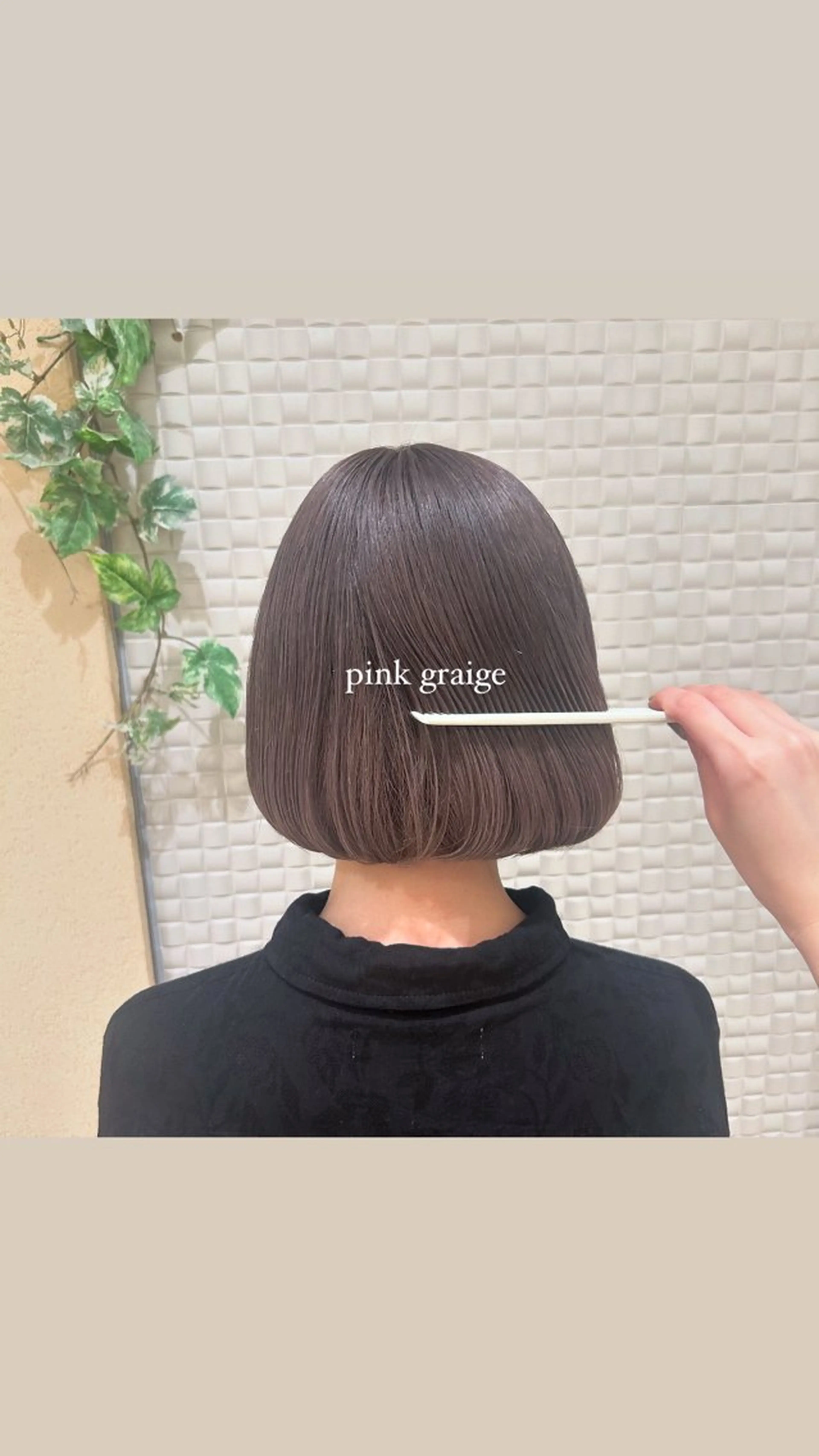 カラー ブリーチ グレージュ ピンクカラー 顔周りレイヤーカット /髪質改善/ゆう🤍のヘアスタイル