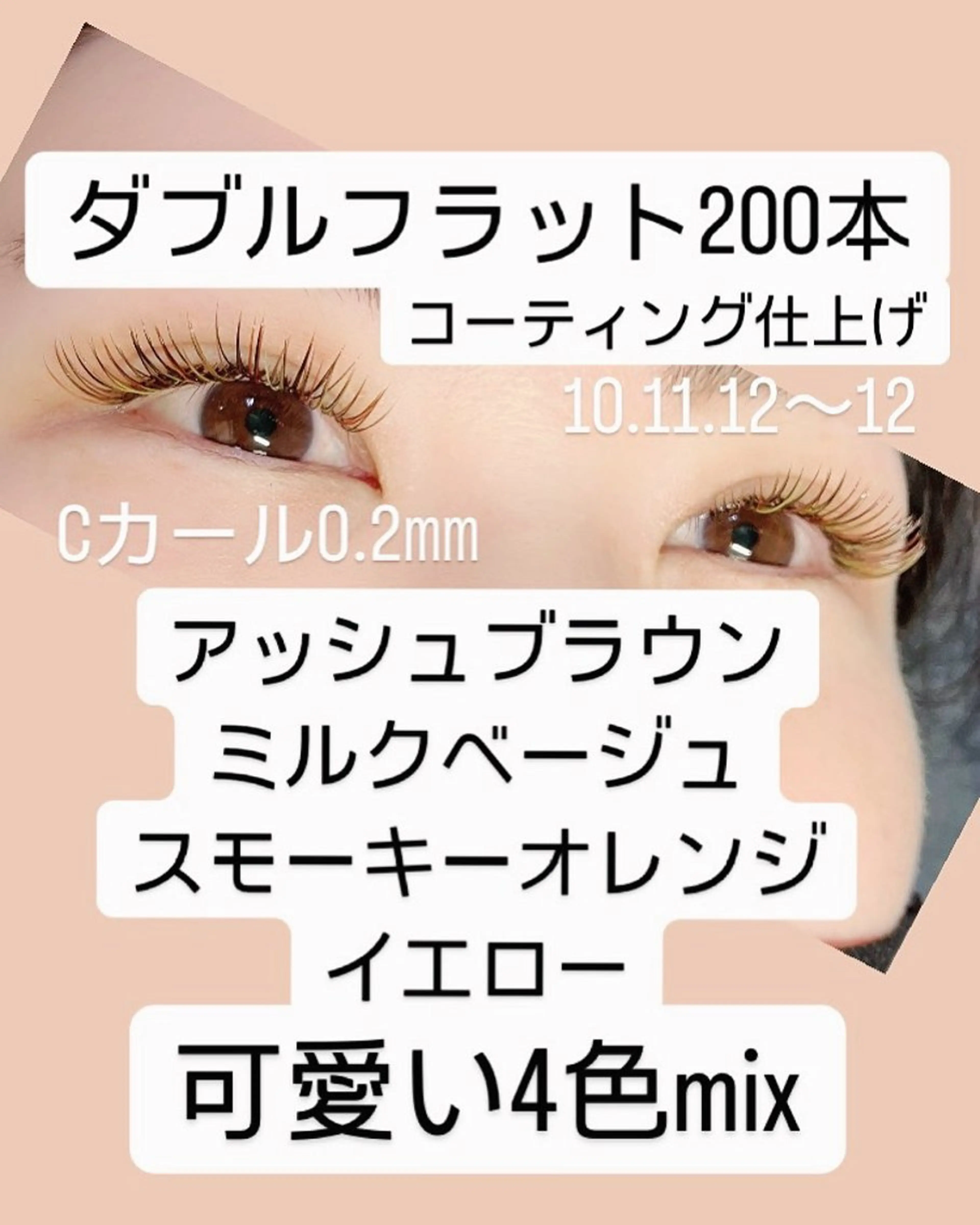 マツエク・マツパ カラーマツエク マツエク linda lashesのマツエク・マツパデザイン