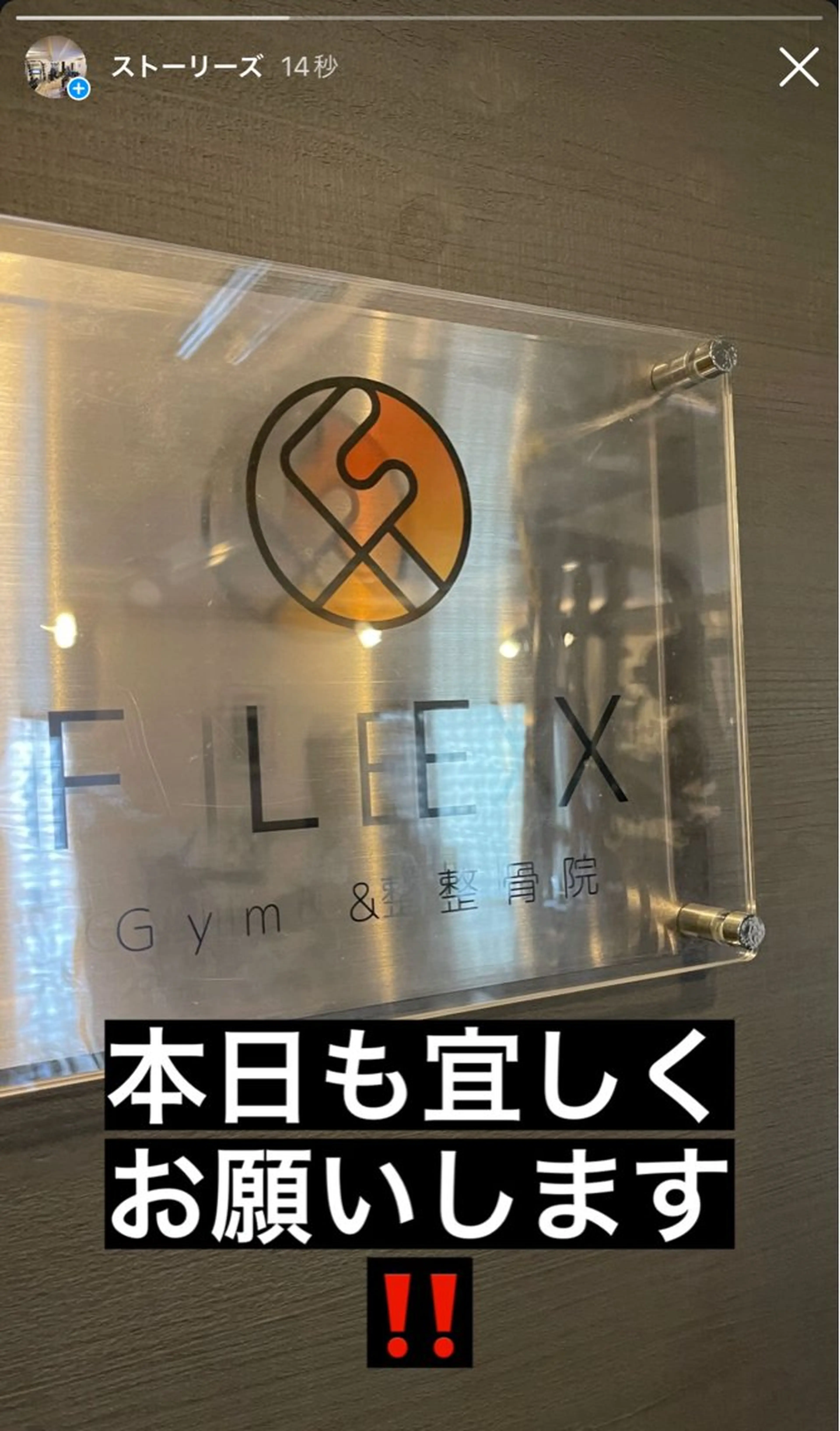 FLEX整骨院 ホウジョウコウヘイのエステ・リラクイメージ