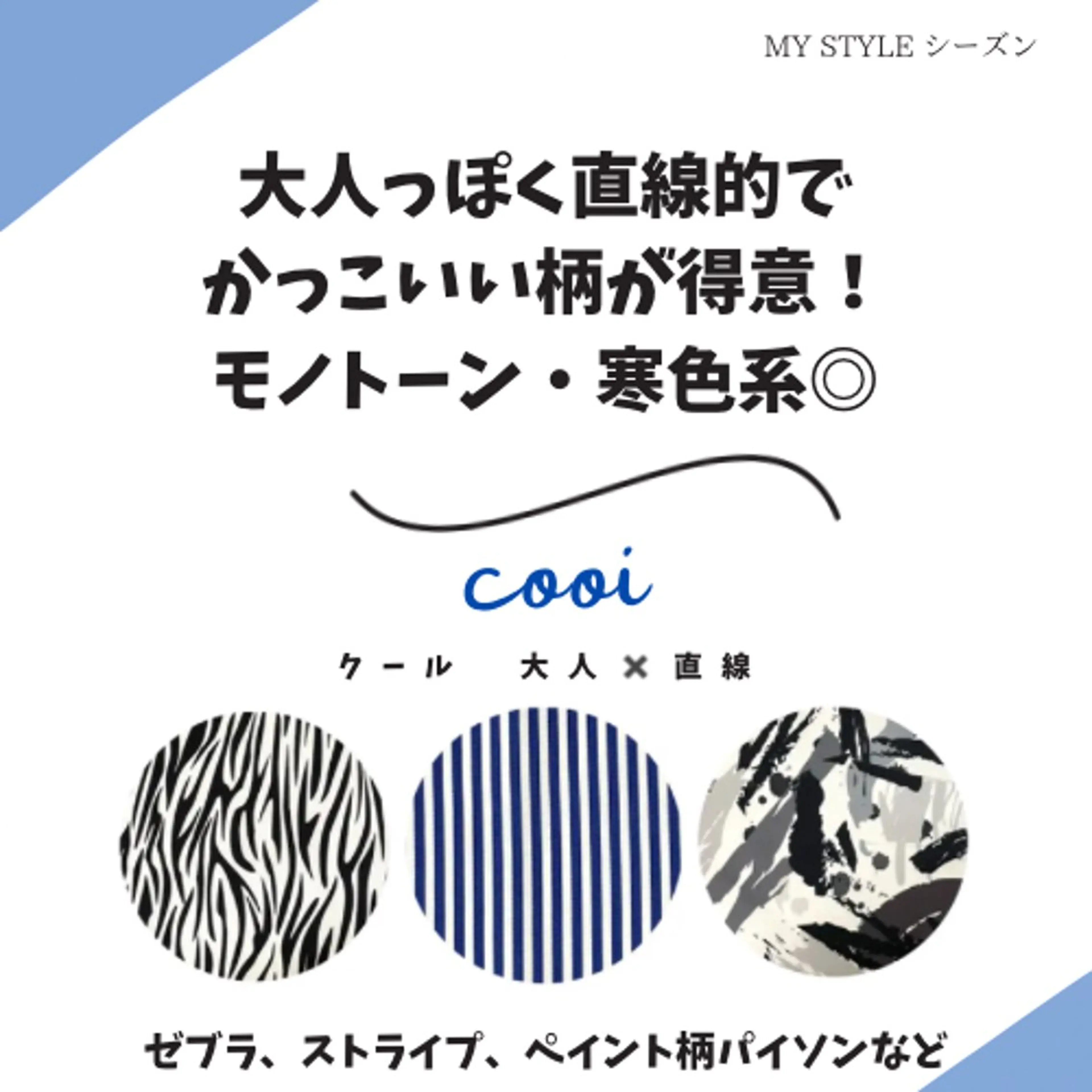 MY STYLE シーズン【札幌】のその他イメージ