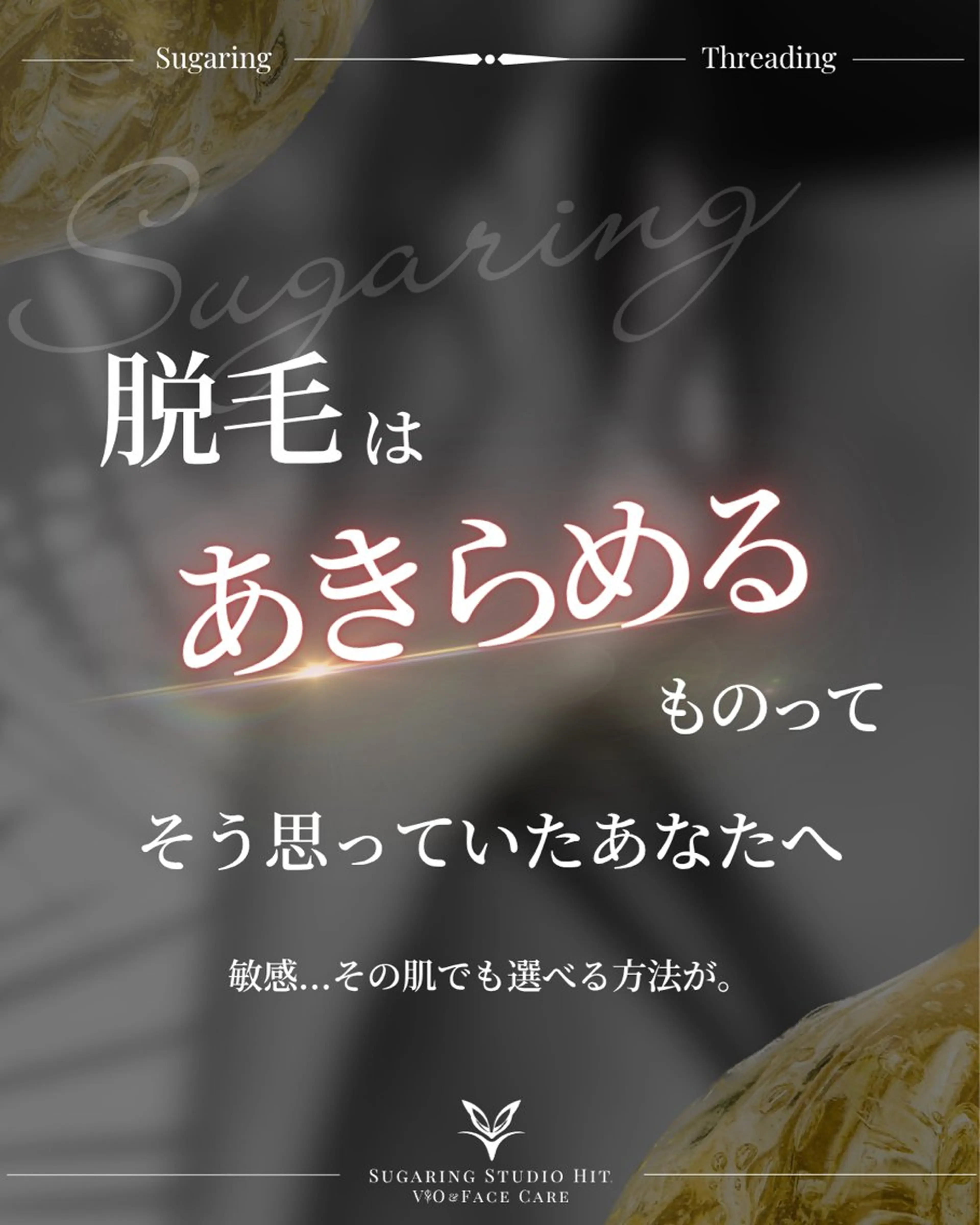 Hit. シュガーリング豊橋のエステ・リラクイメージ