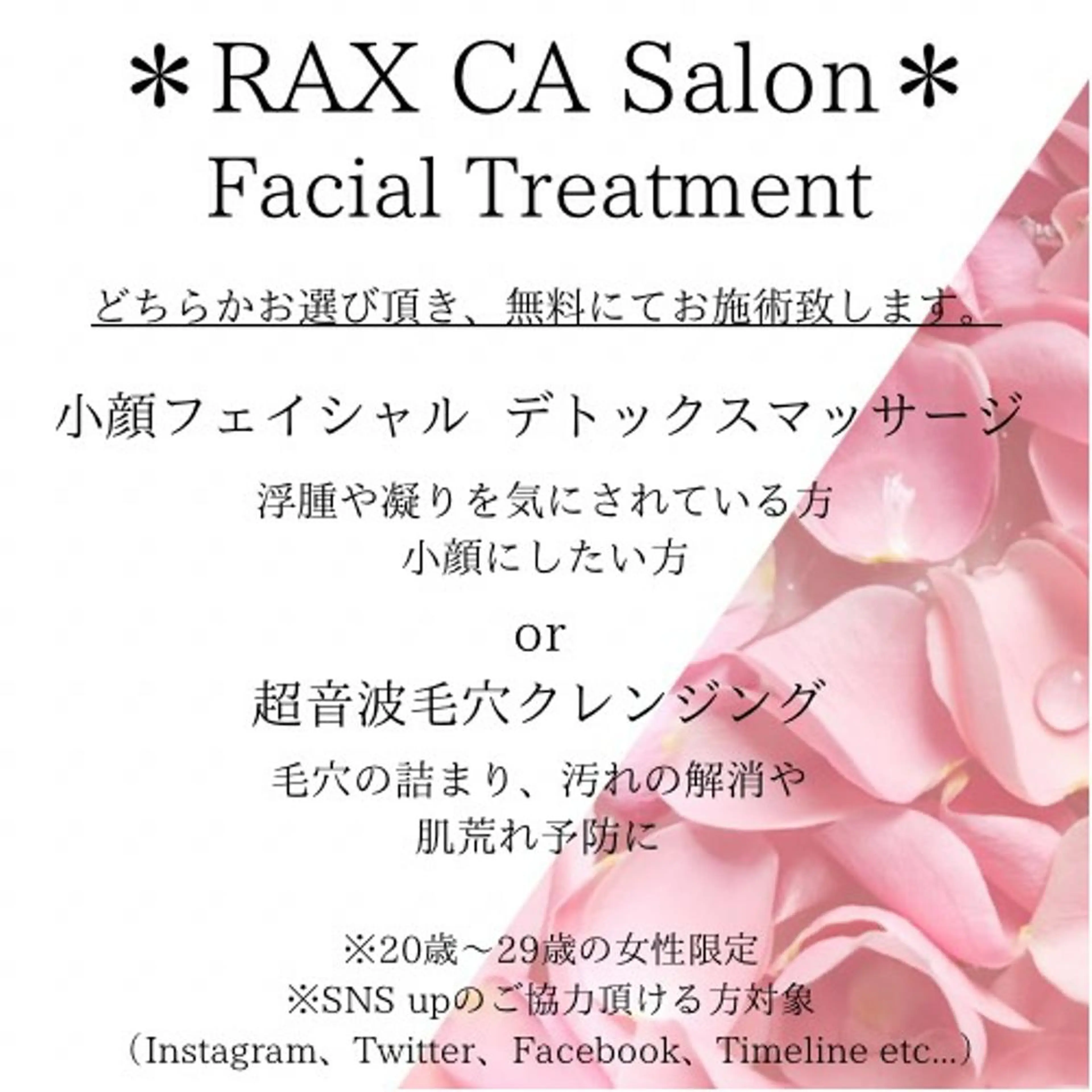 RAXベルピア 原宿店のエステ・リラクイメージ