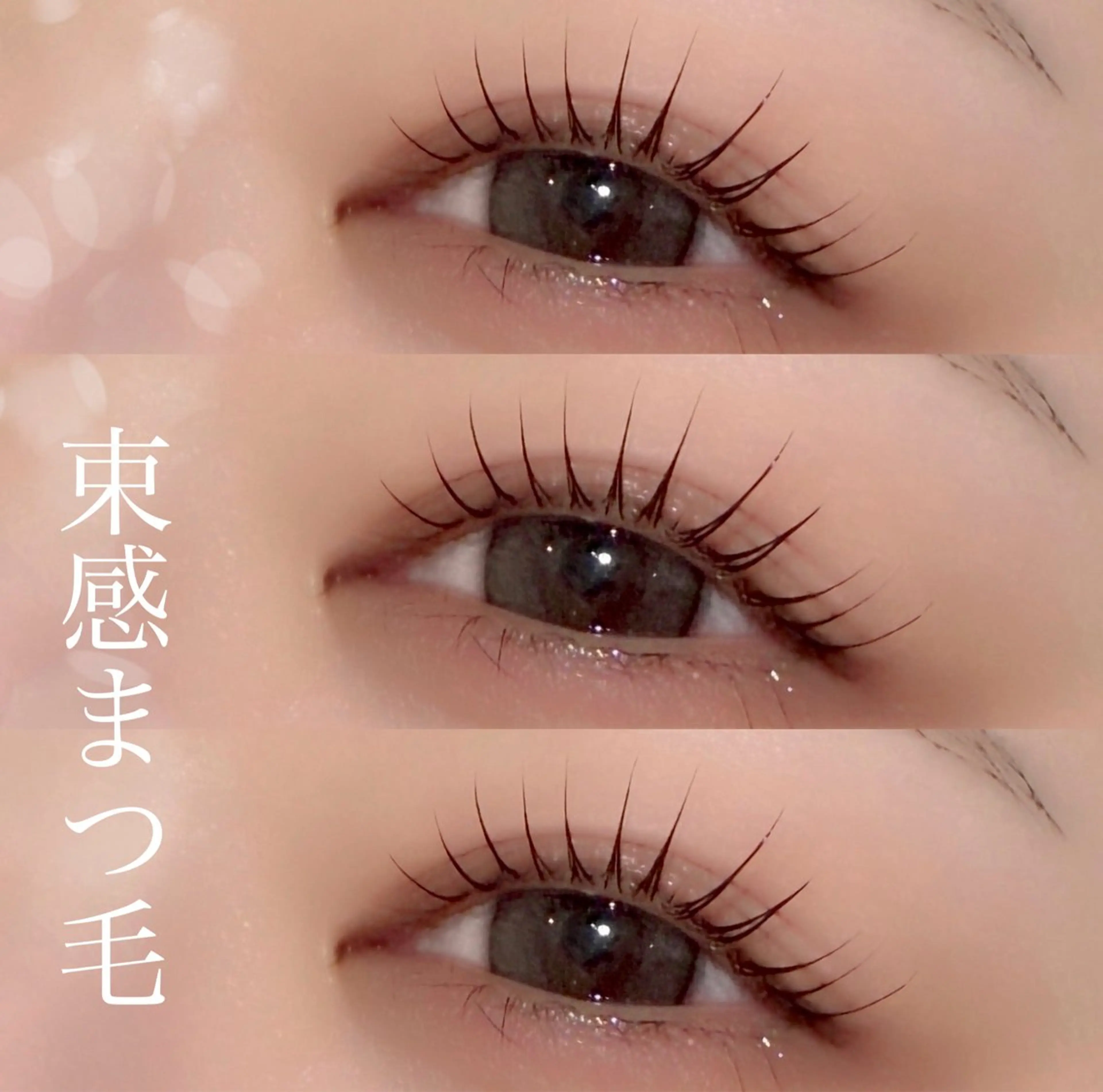 マツエク・マツパ マツパ 京橋/束感まつ毛& LED🦋藤本加奈のマツエク・マツパデザイン