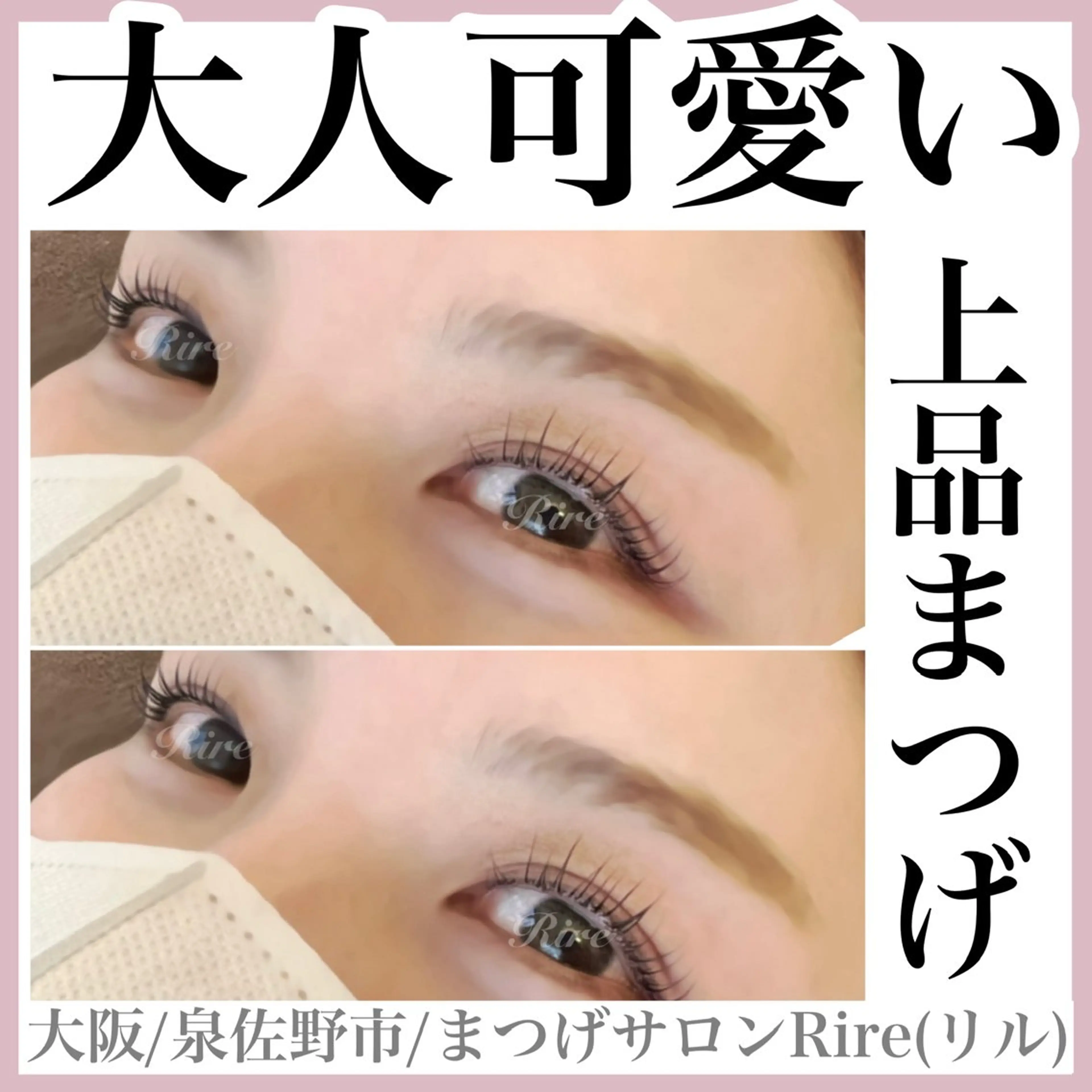 マツエク・マツパ マツパ 隅田 都布子のマツエク・マツパデザイン