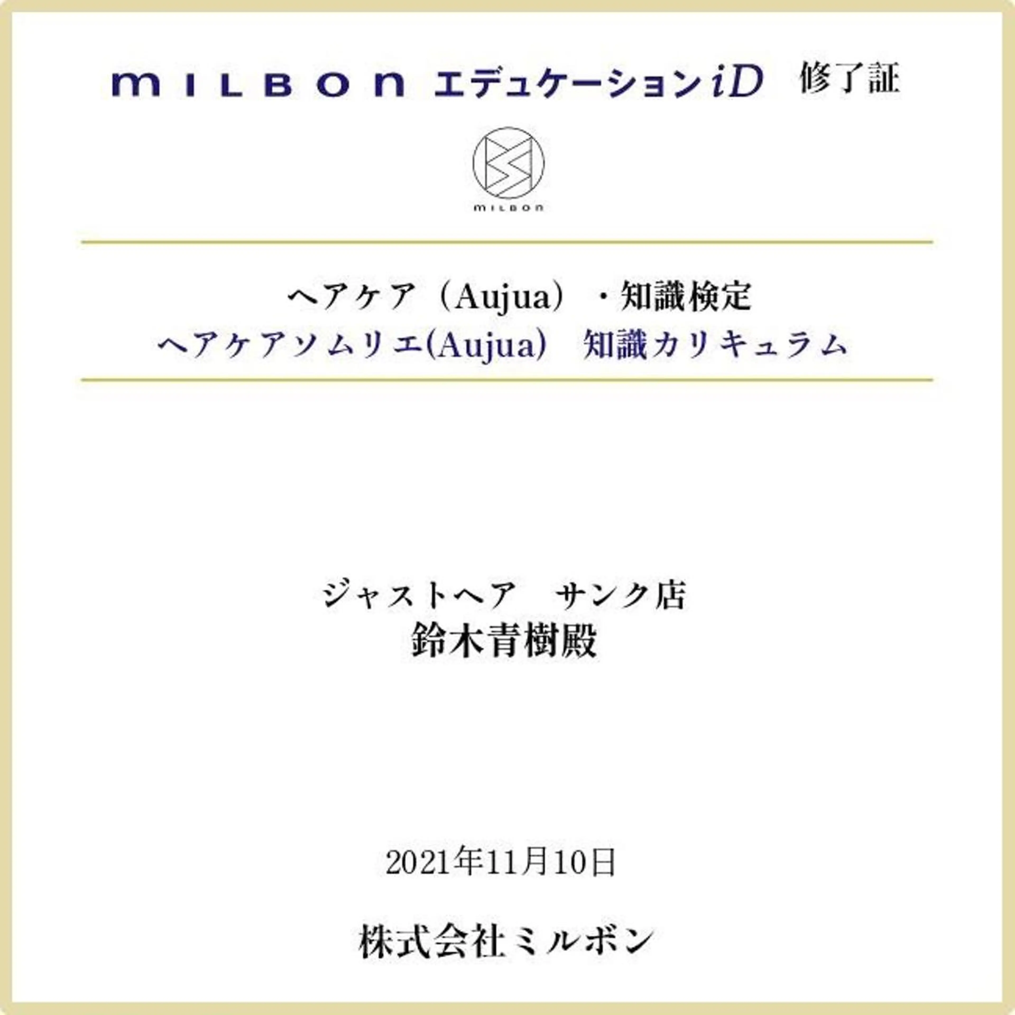 トリートメント ヘッドスパ 髪質改善&ストレート ‪✂︎‬鈴木青樹のヘアスタイル