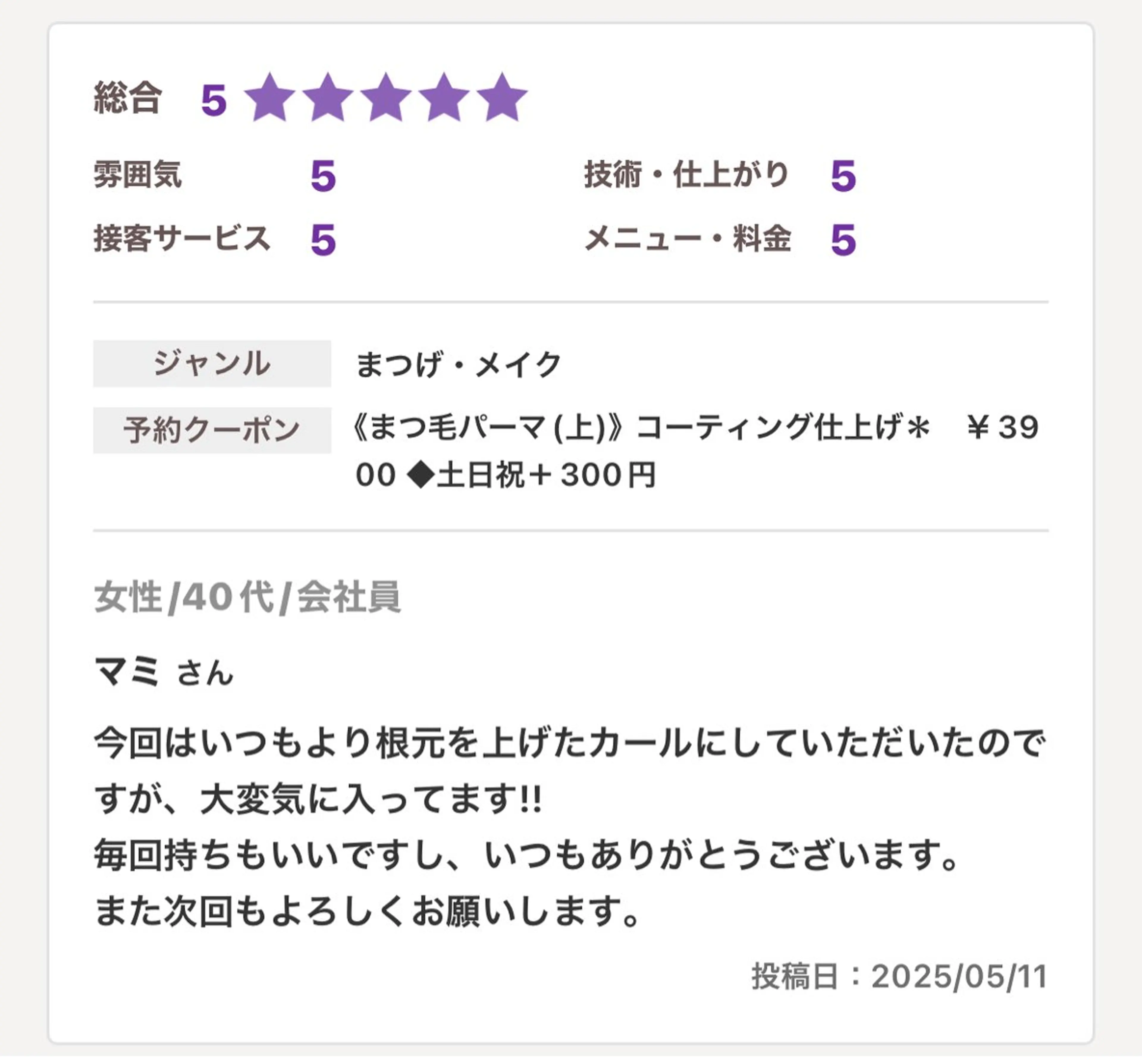 .ula 𝑨𝒚𝒂𝒌𝒂のマツエク・マツパデザイン