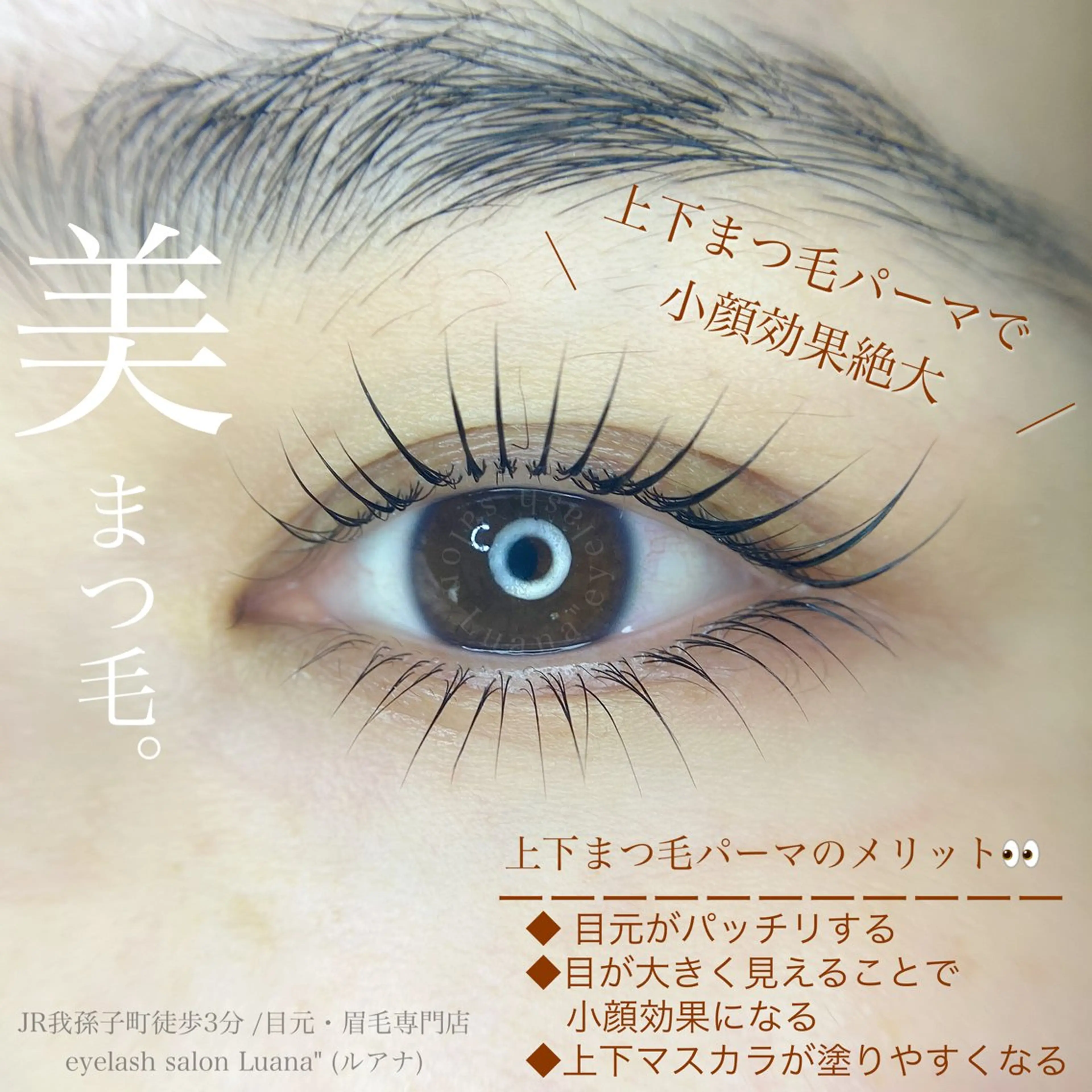 マツエク・マツパ マツパ eyelash salon Luana所属・Luana 【ルアナ】小山のエステ・リラクイメージ