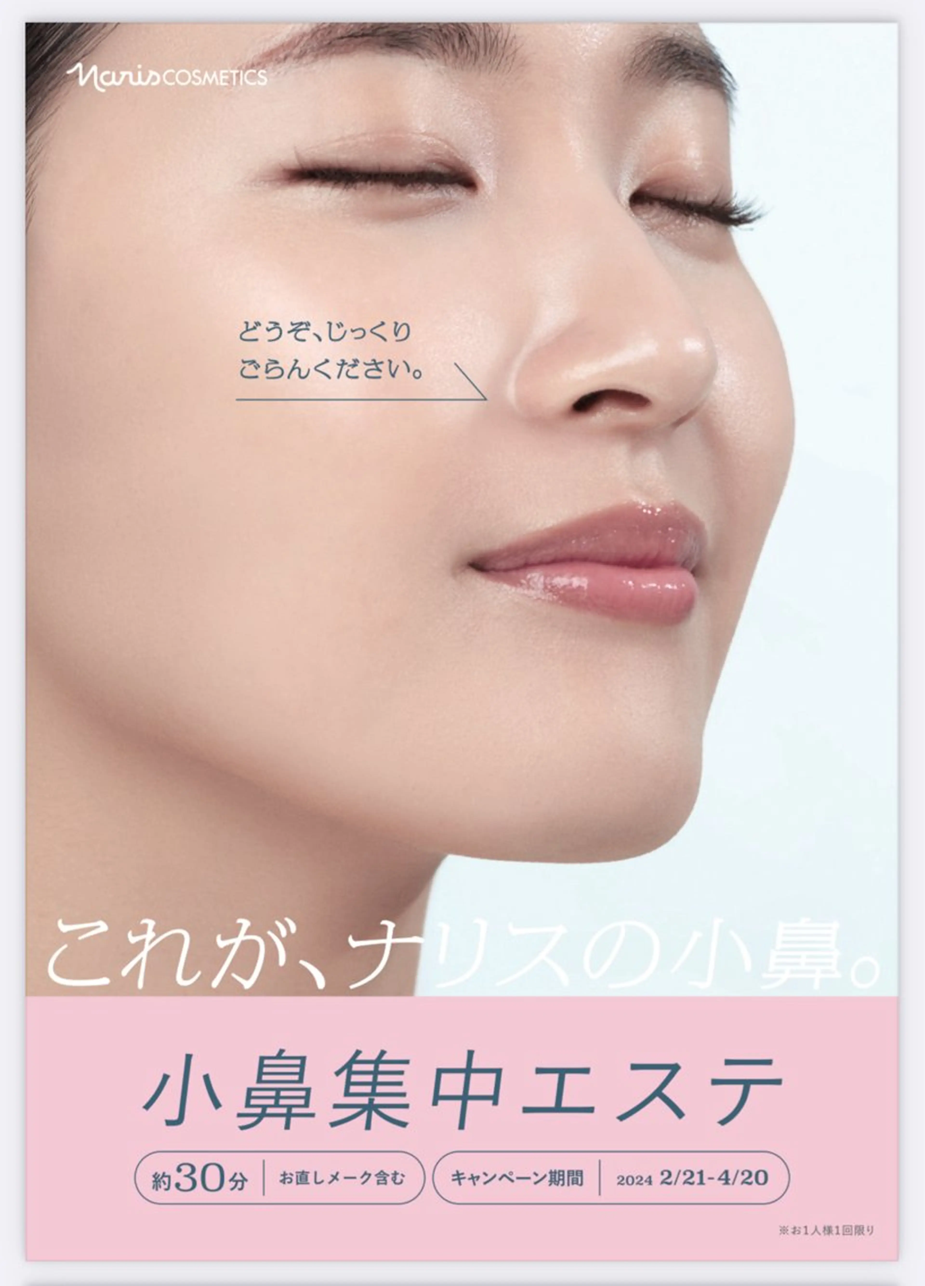 デ・アイム赤城所属・ナリス化粧品🌹 saoriのエステ・リラクイメージ