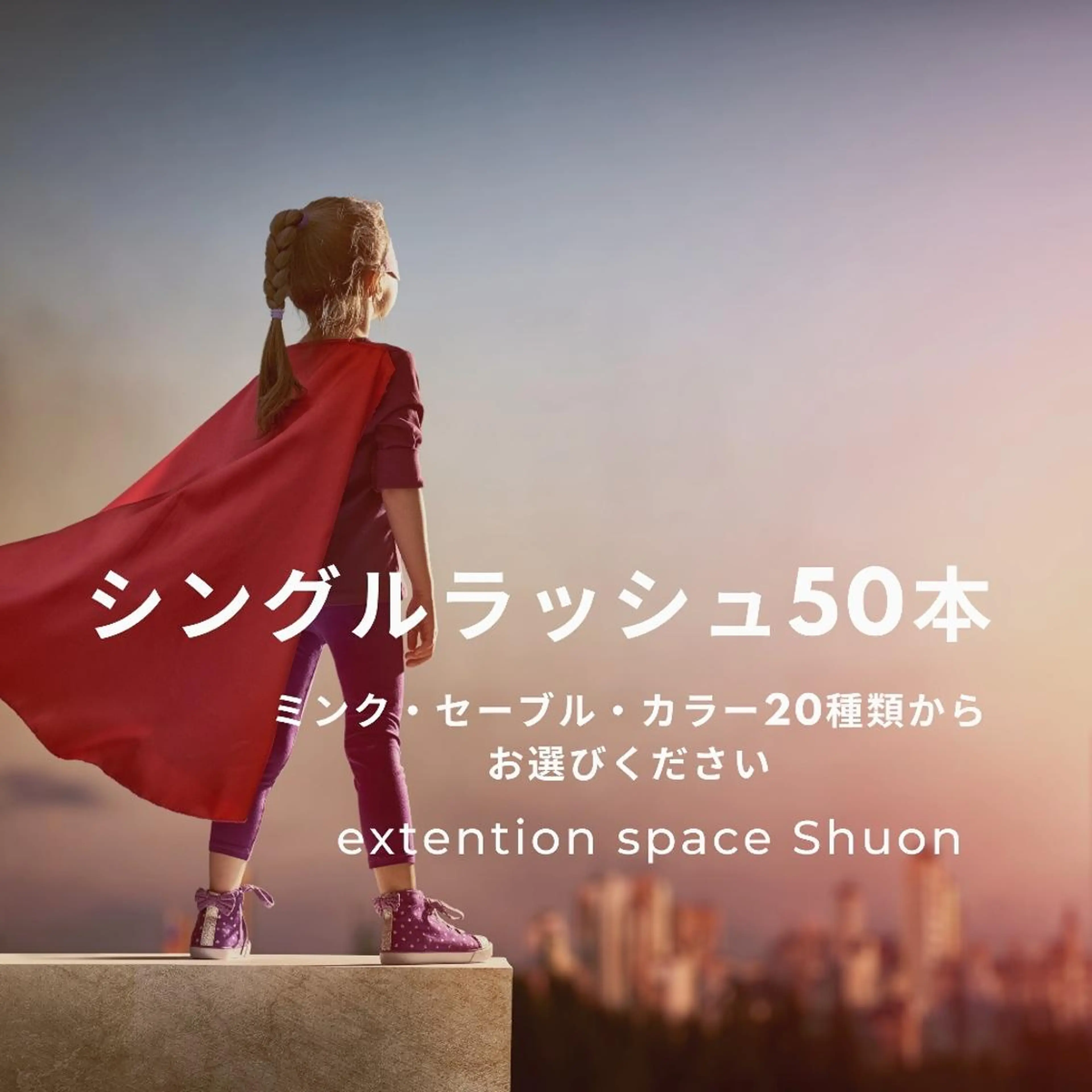 マツエク・マツパ ヘアアレンジ extentionspace Shuon所属・KITTY 立川のマツエク・マツパデザイン